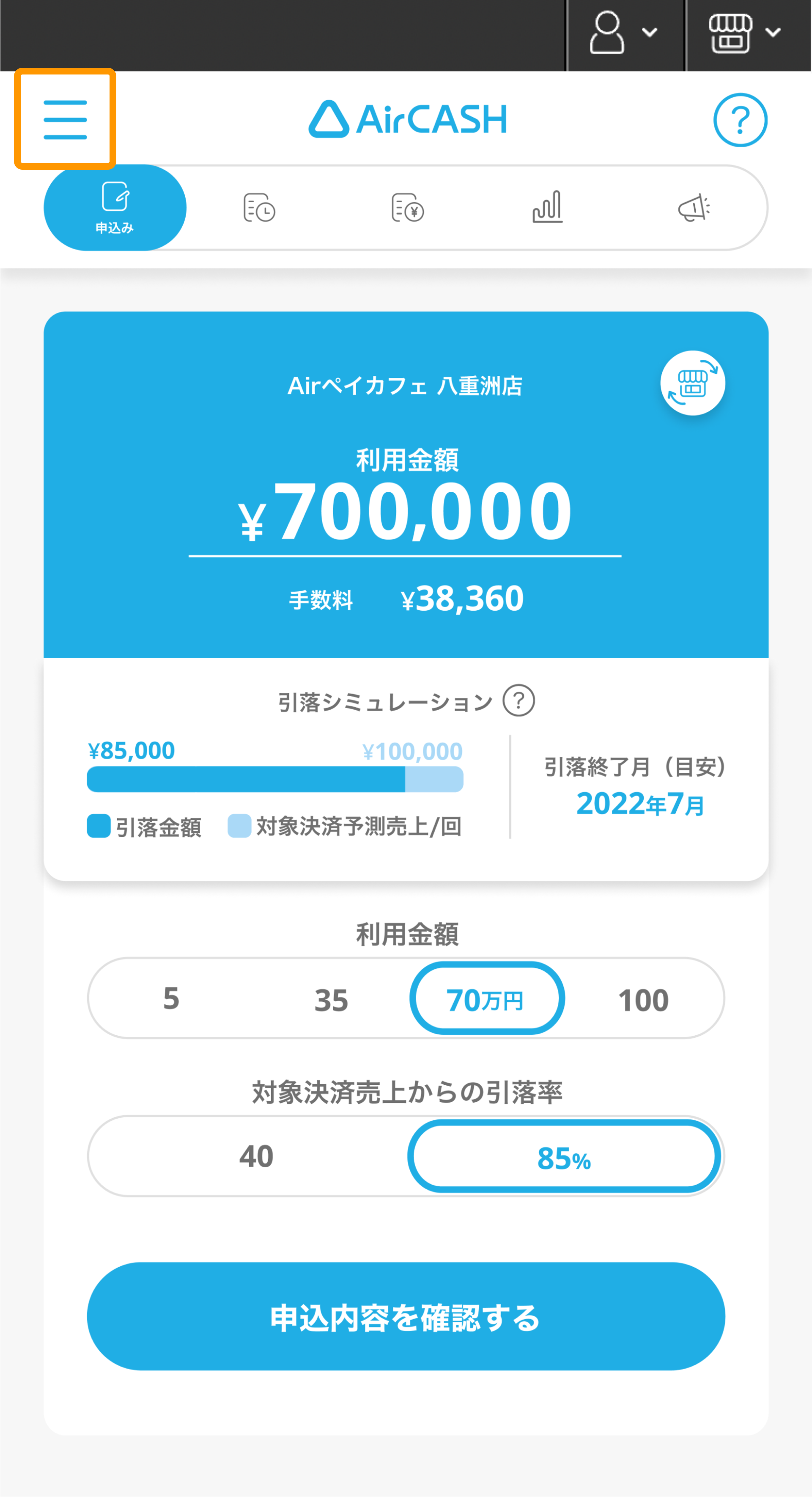 05 Airキャッシュ 申込み画面 メニュー