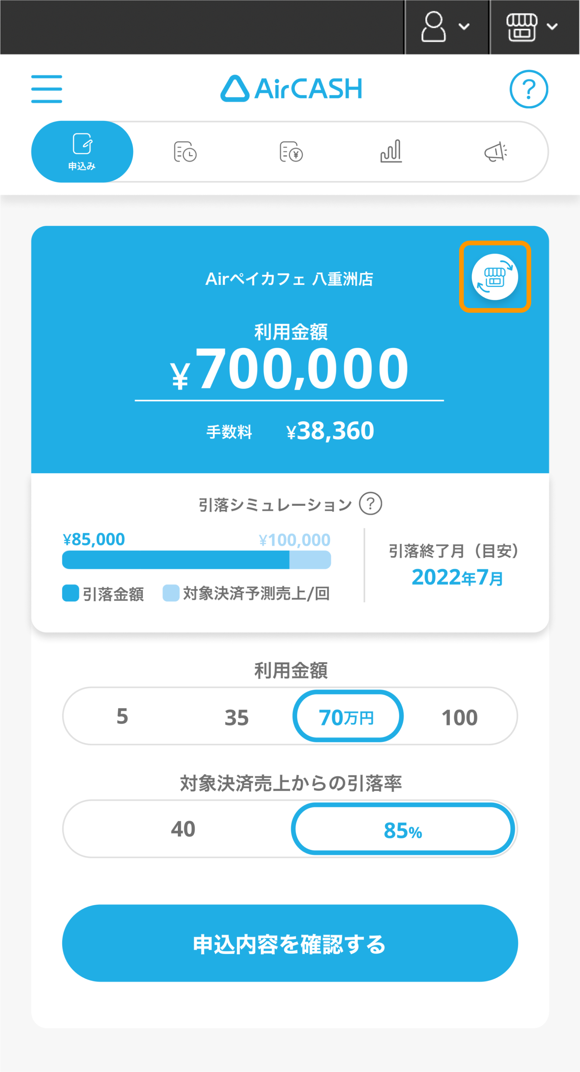 03 Airキャッシュ 申込み画面 店舗切替ボタン