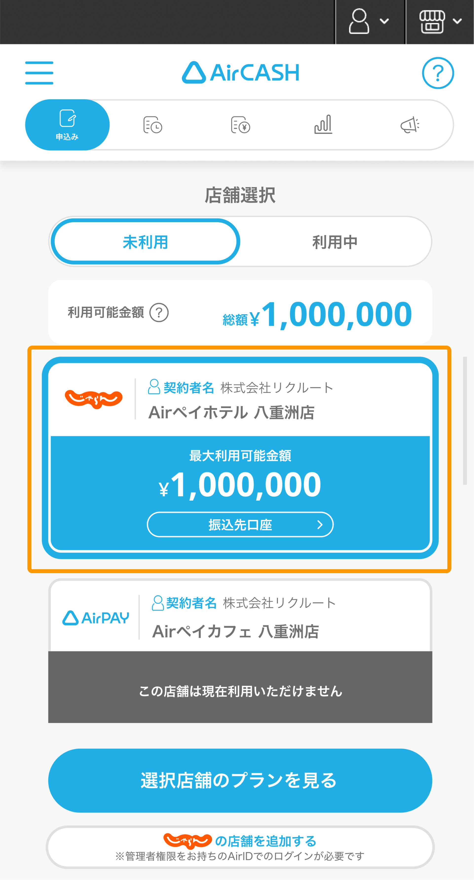 11 Airキャッシュ 店舗選択画面