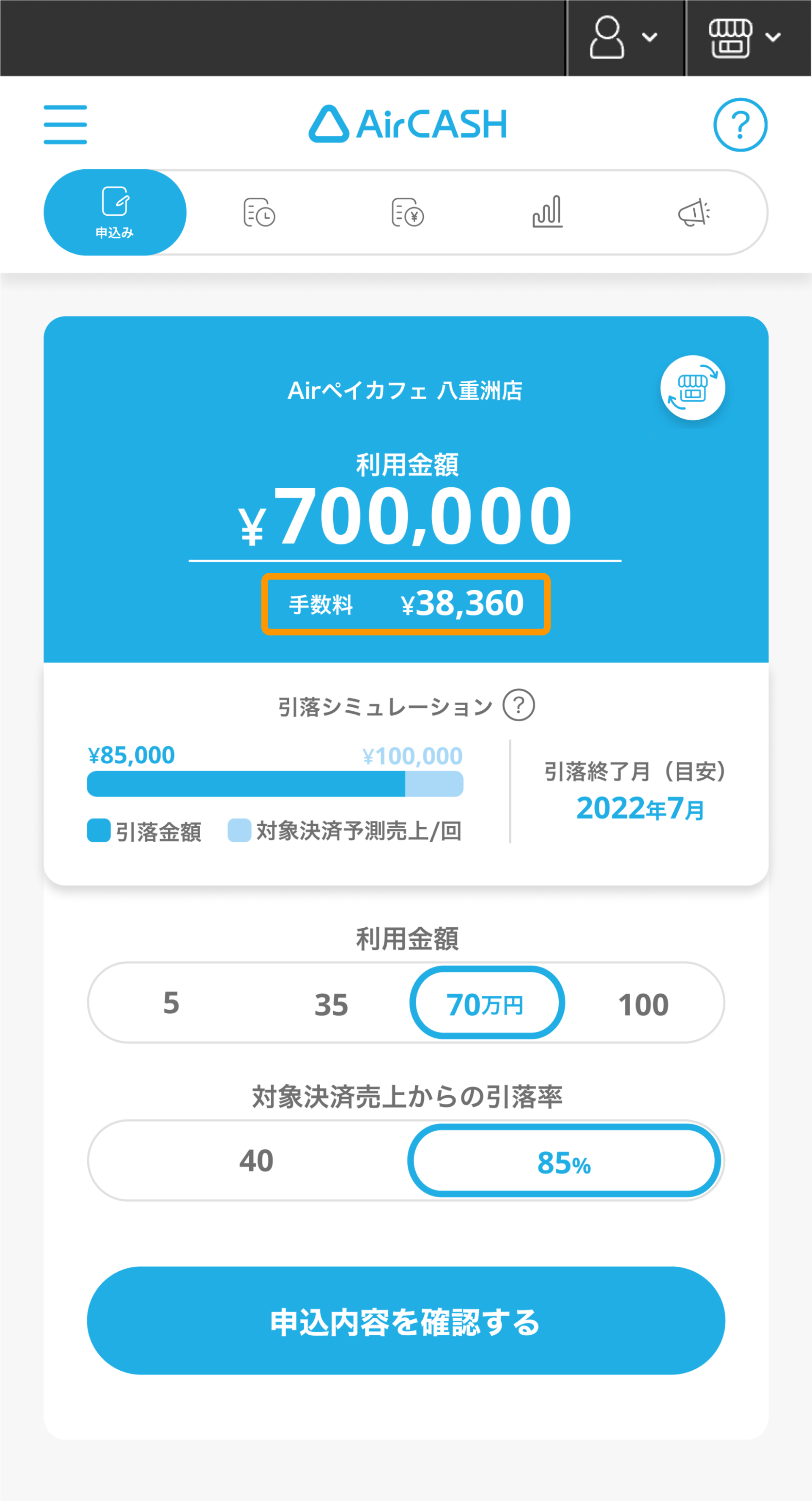 04 Airキャッシュ マイページ画面 手数料