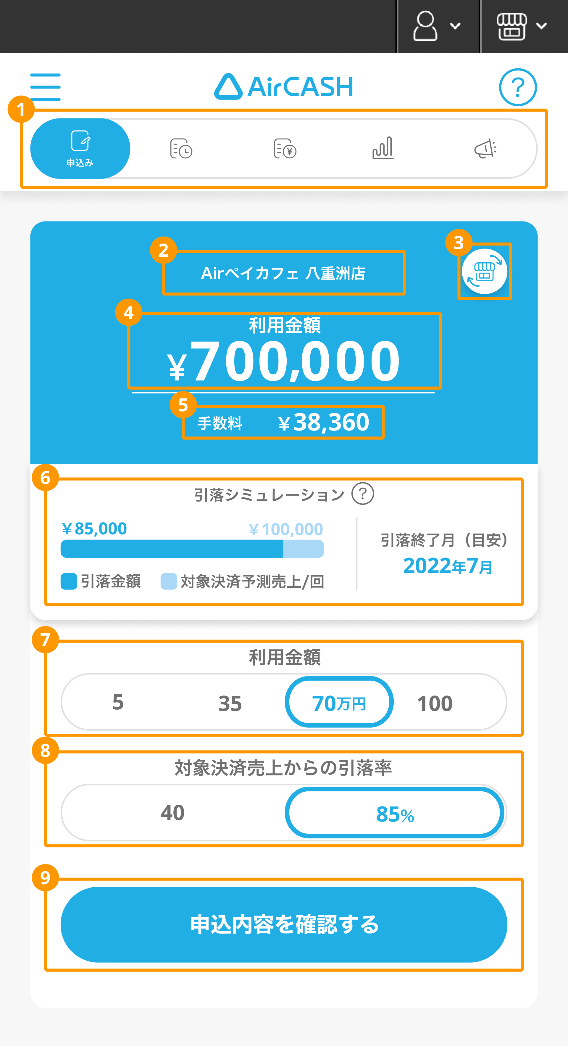 10 Airキャッシュ 申込み画面 引落