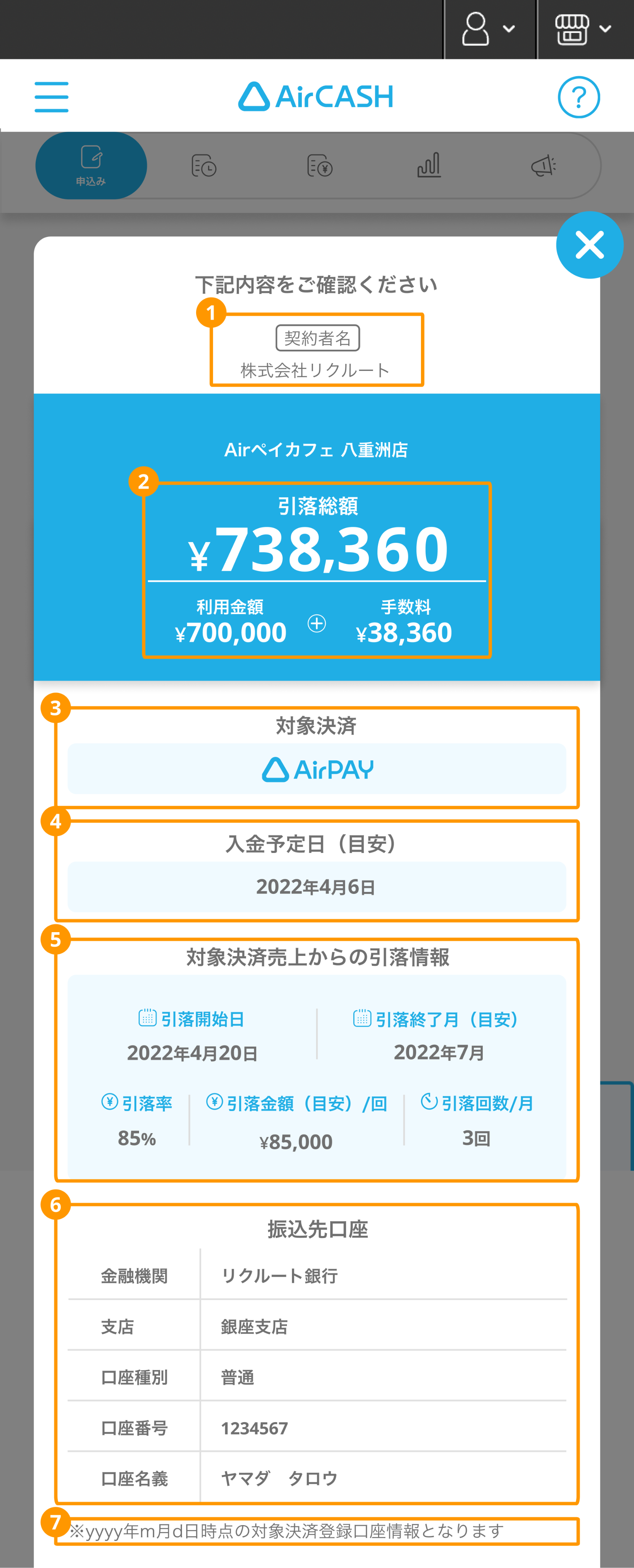 11 Airキャッシュ 申込内容確認画面