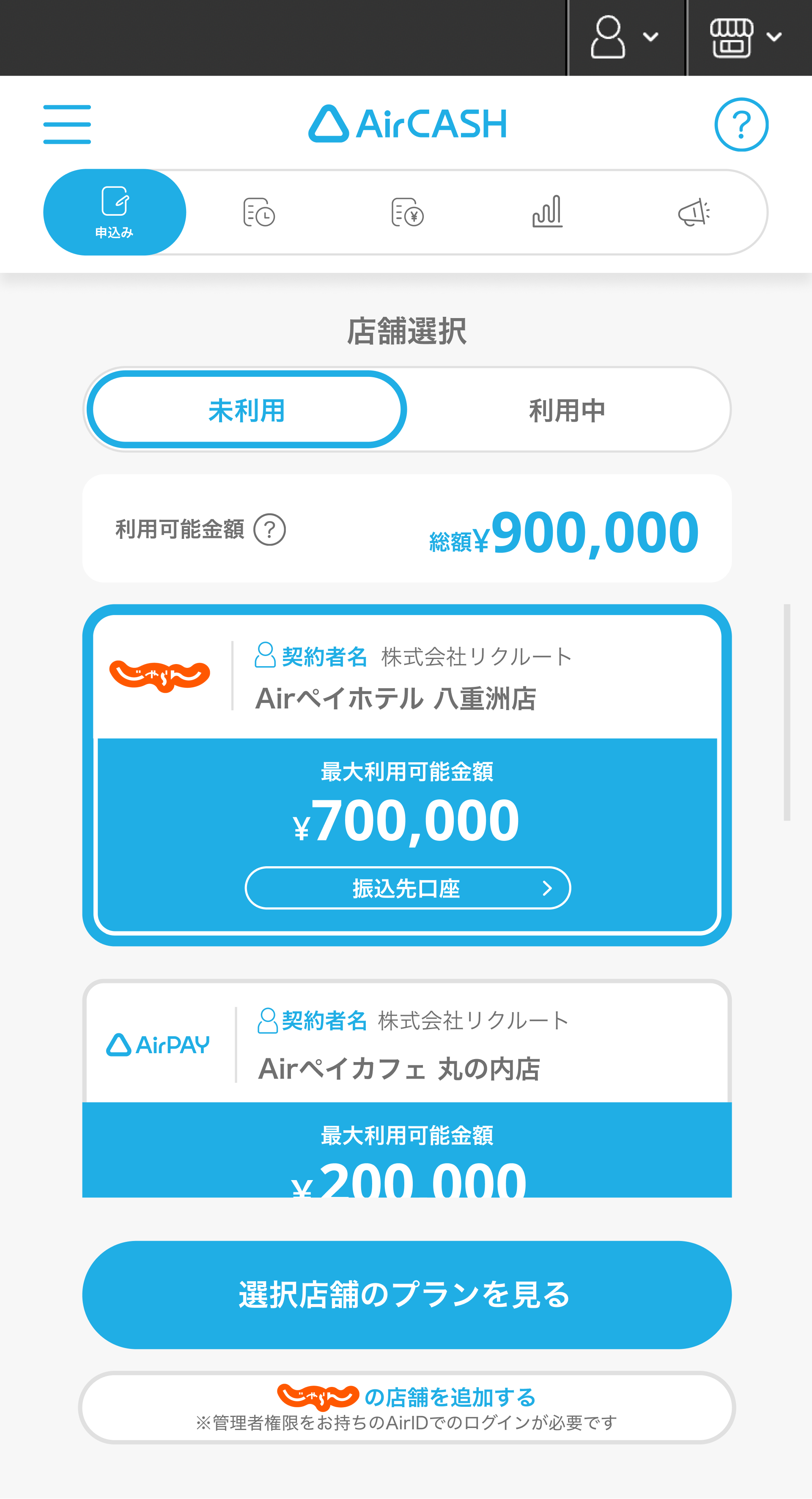 08 Airキャッシュ 店舗選択画面 未利用
