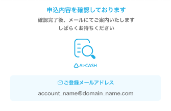 15 Airキャッシュ 申込履歴画面 当社確認中