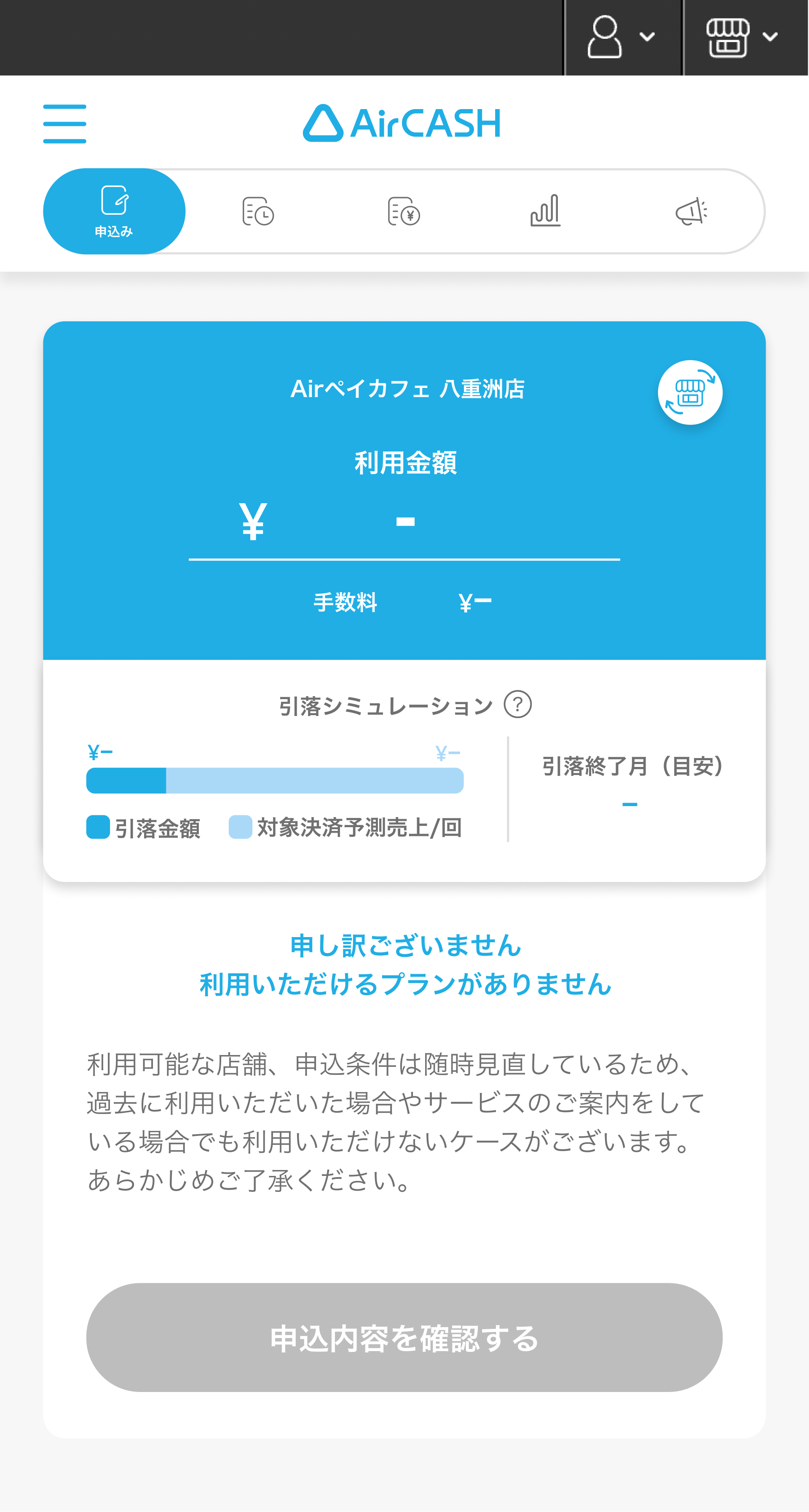 18 ACS 申込画面 利用可能店舗なし