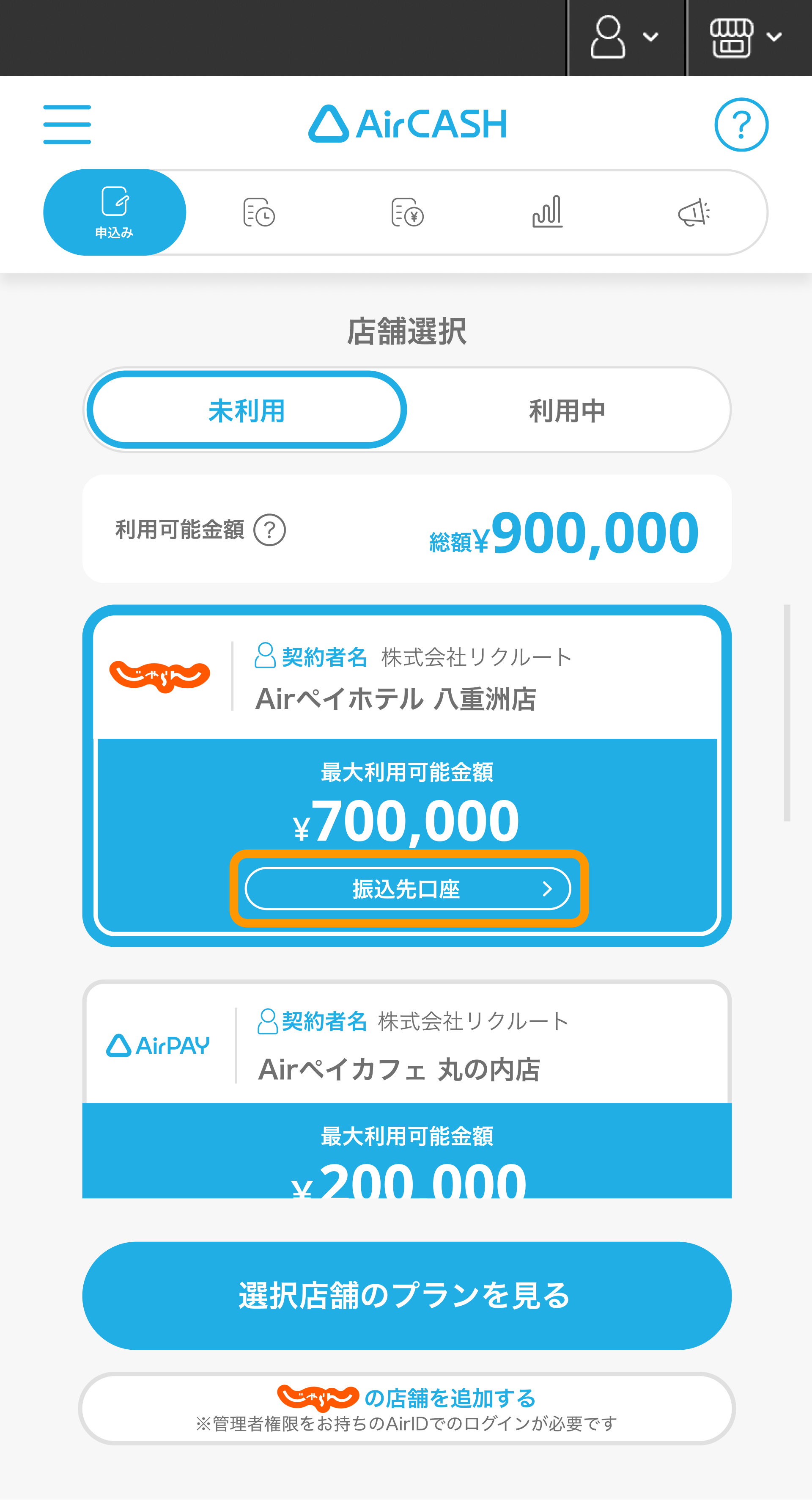 03 Airキャッシュ 振込先口座