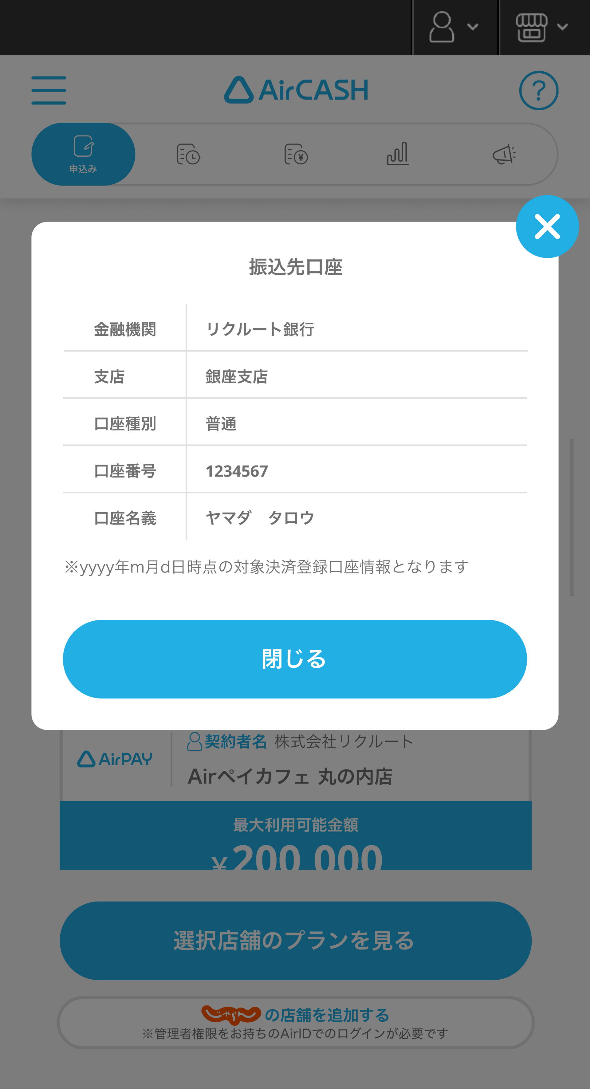 04 Airキャッシュ モーダル 振込先口座