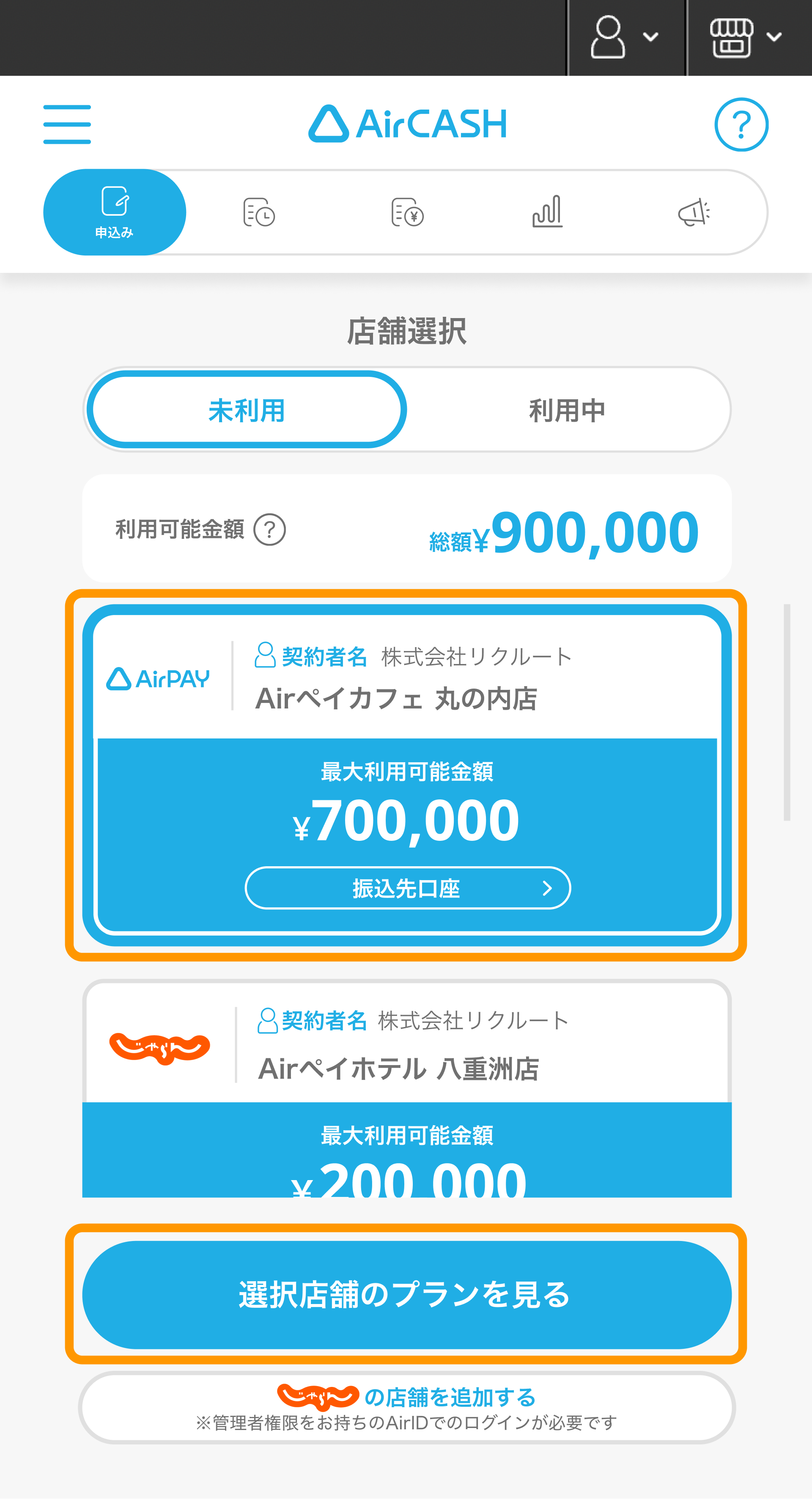 09 Airキャッシュ 申込み画面 初回ログイン時店舗選択