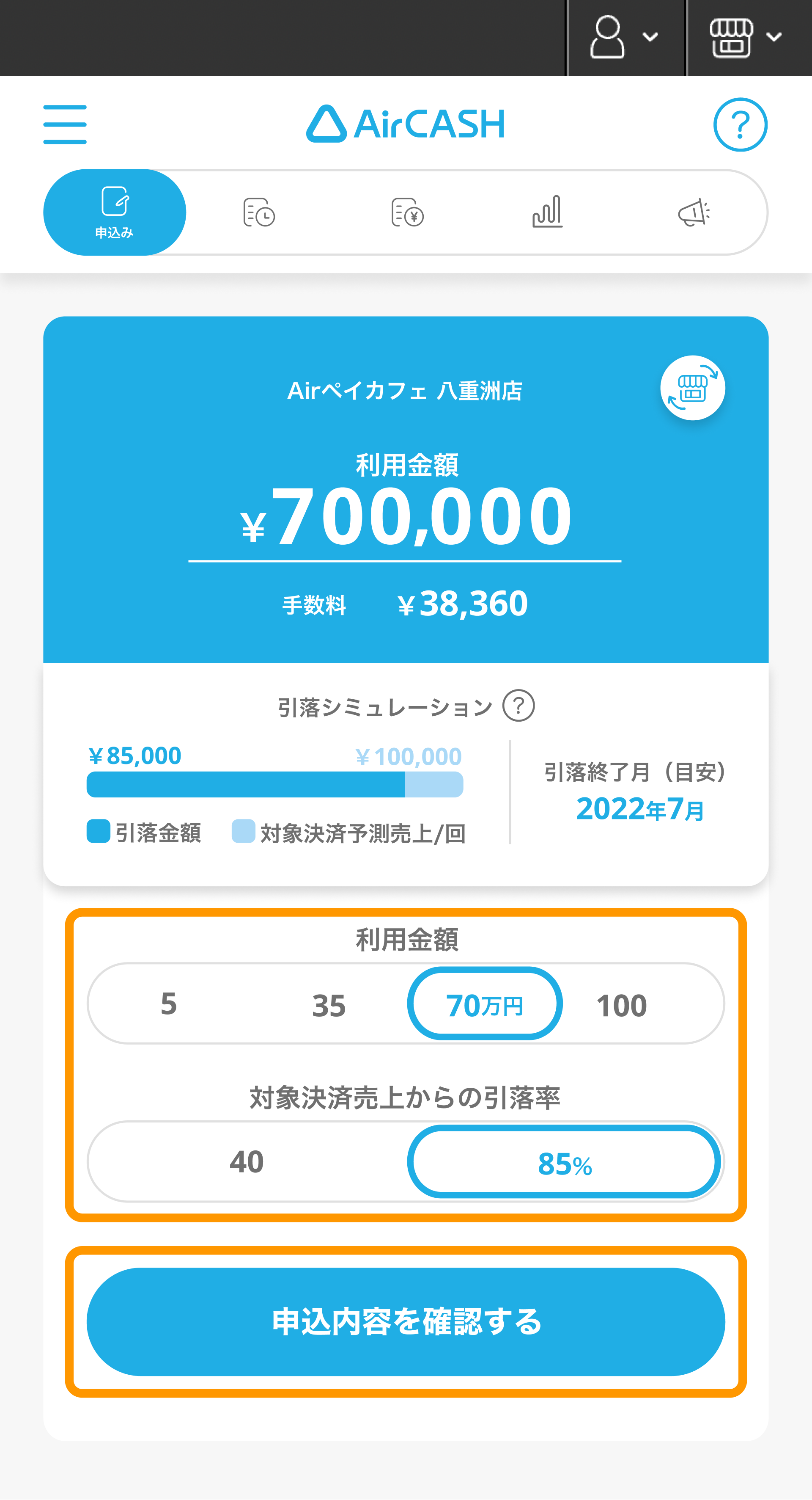 10 Airキャッシュ マイページ画面 利用金額 引落率