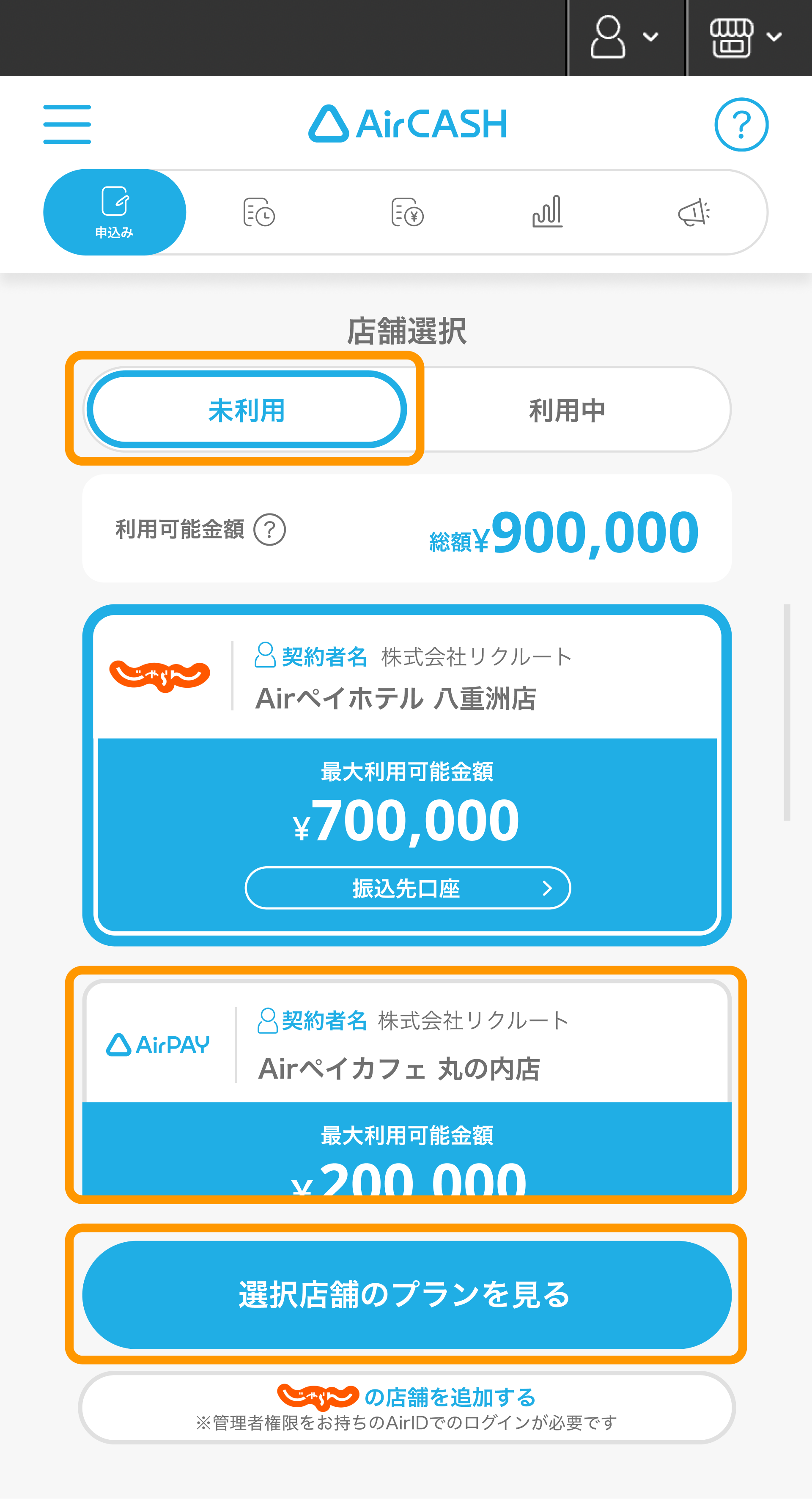 12 Airキャッシュ 店舗選択画面 未利用 選択店舗のプランを見る