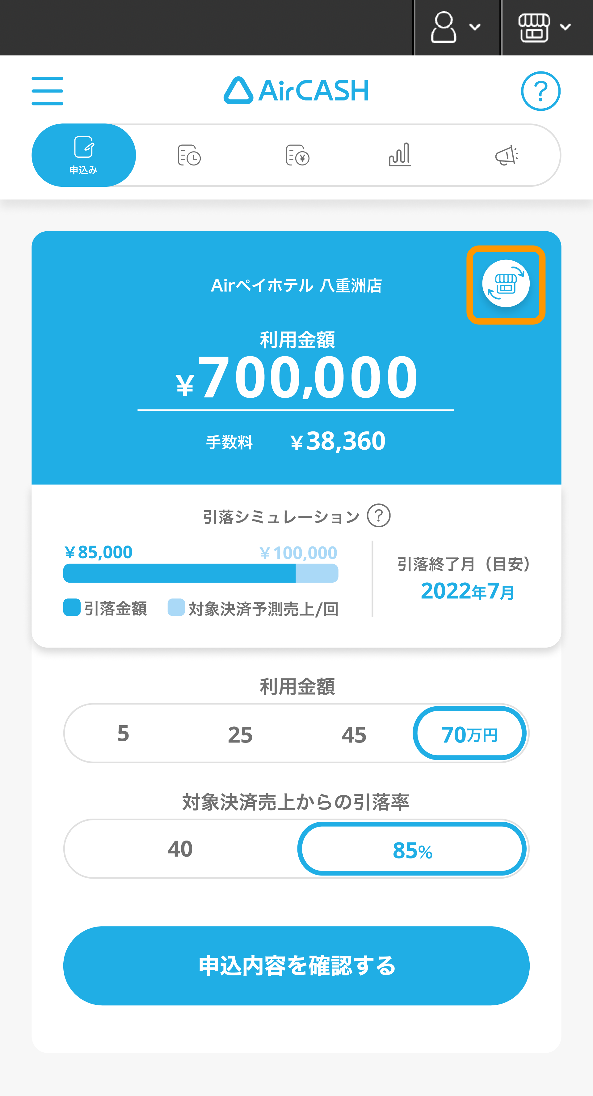 17 Airキャッシュ 申込み画面 店舗切替ボタン