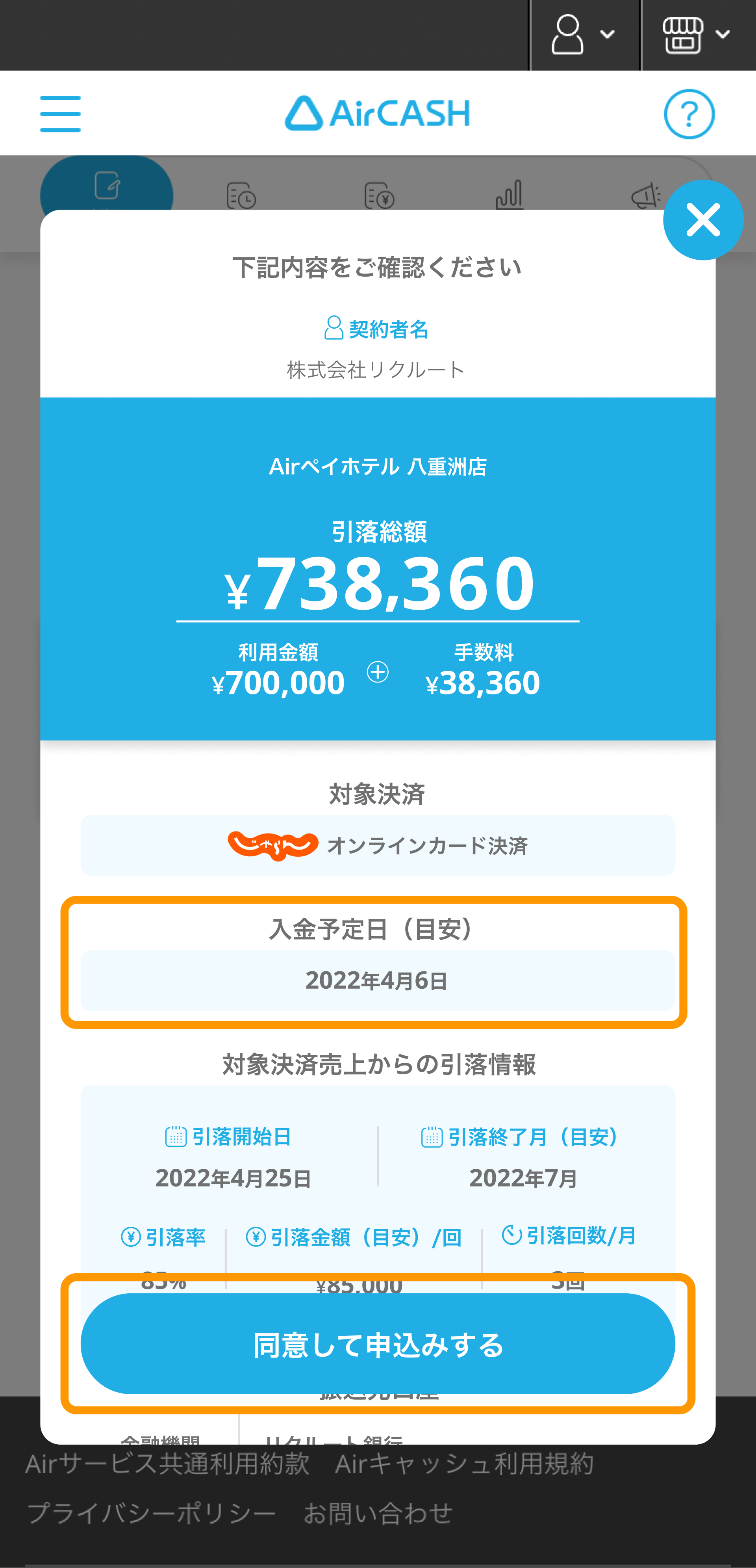 19 Airキャッシュ 申込確認画面 入金予定日（目安） 同意して申込みする