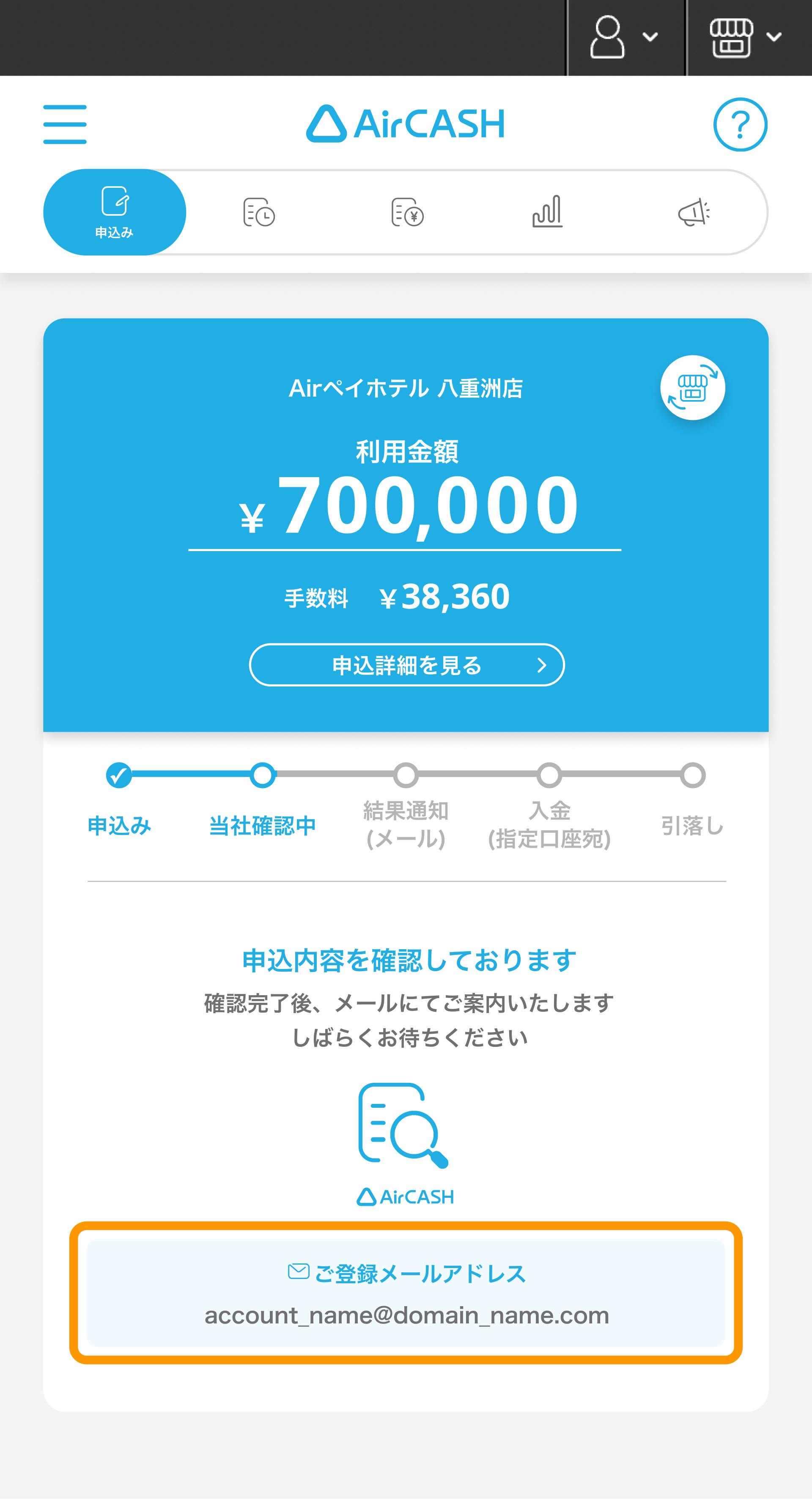 21 Airキャッシュ 申込み画面 申込み完了 当社確認中
