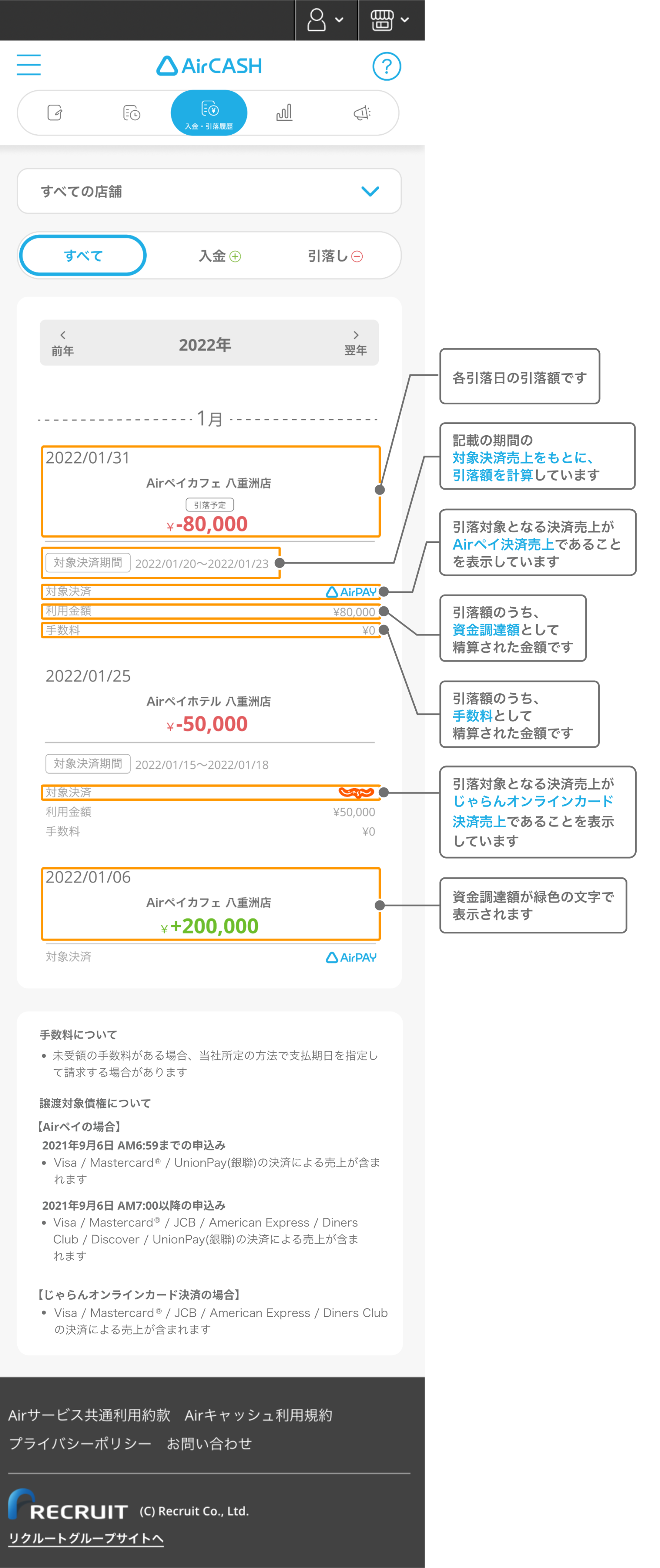 03 Airキャッシュ 入金・引落履歴 確認方法