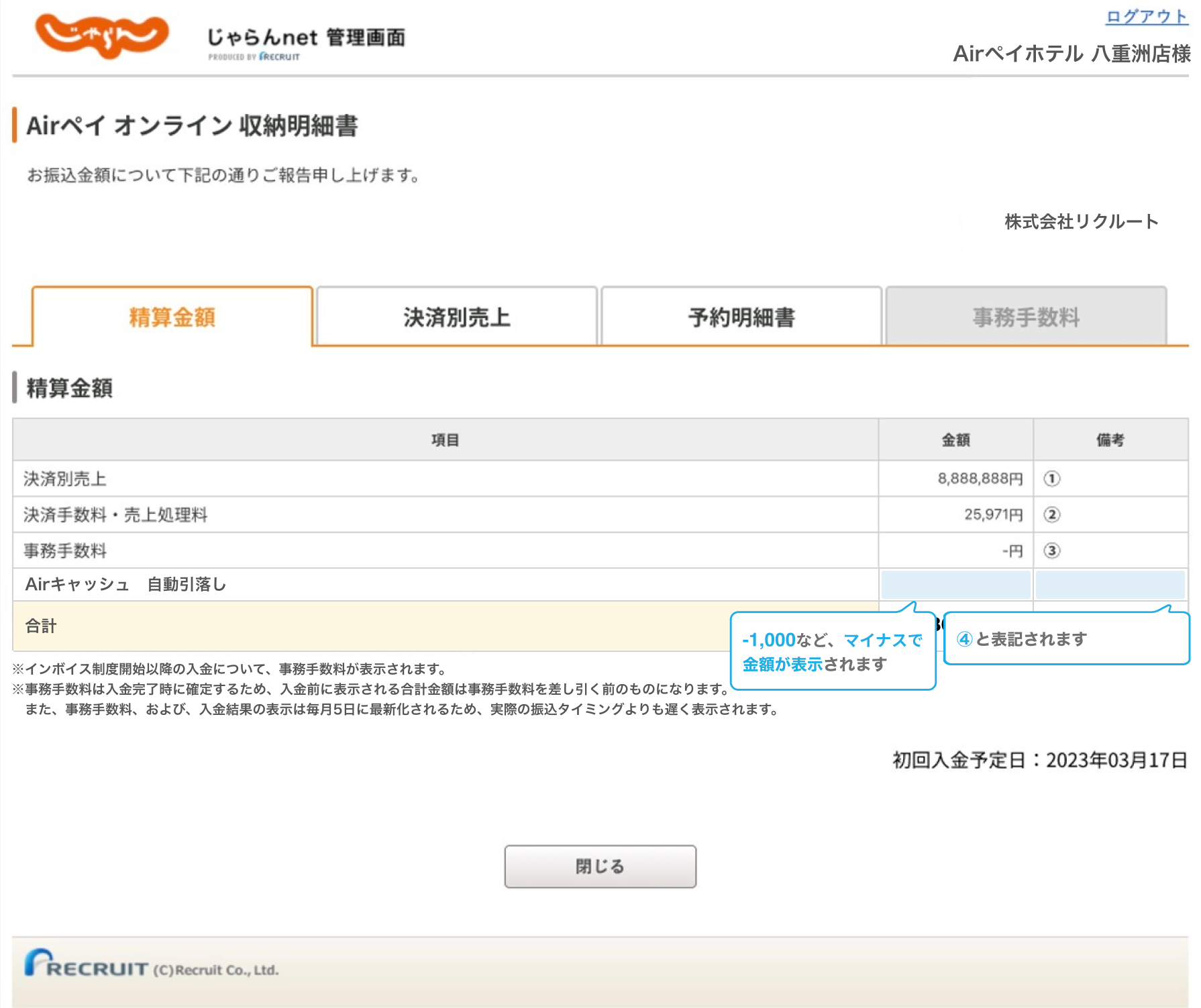 04 Airキャッシュ 「Airペイ オンライン 収納明細書」画面