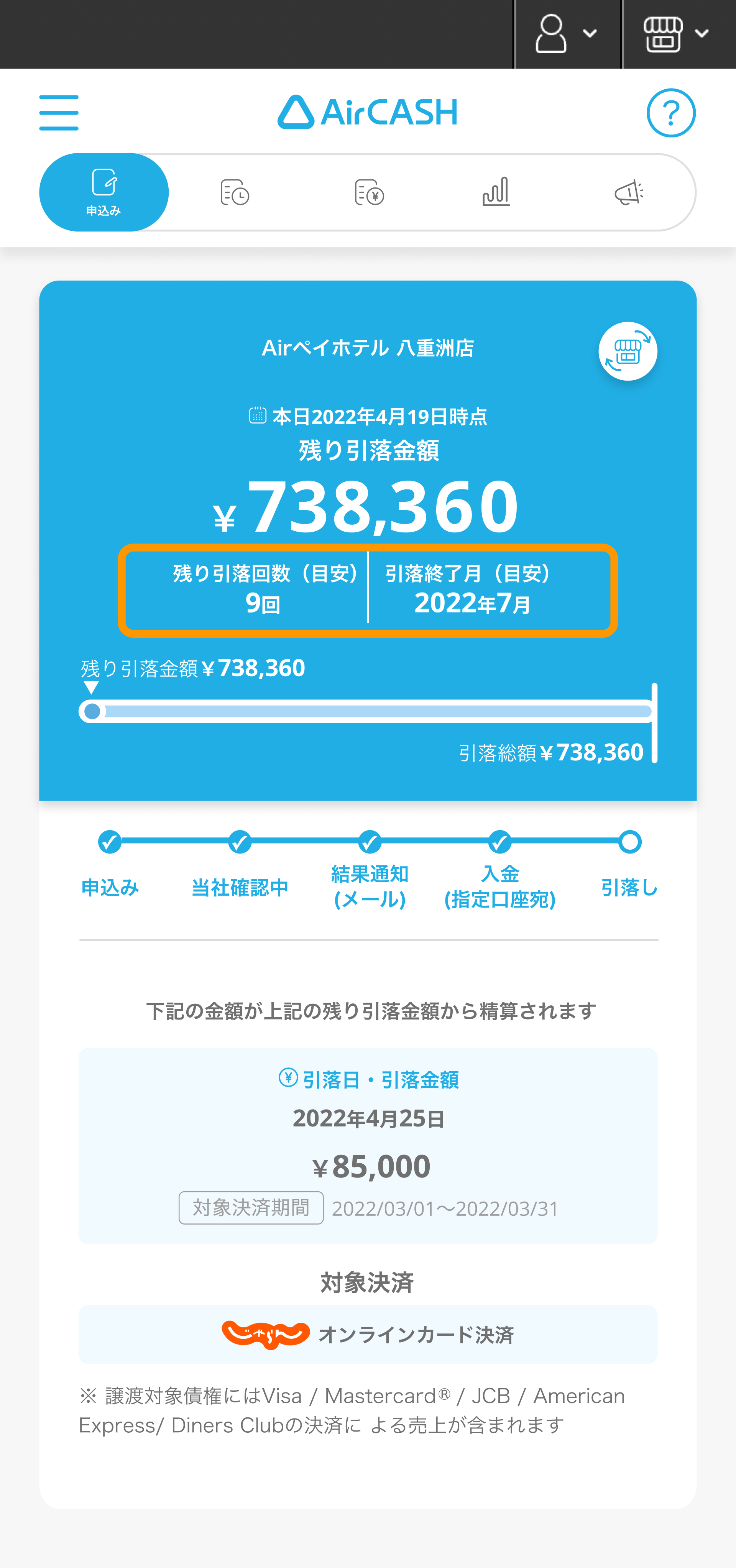 07 Airキャッシュ 申込画面引落回数 引落終了月