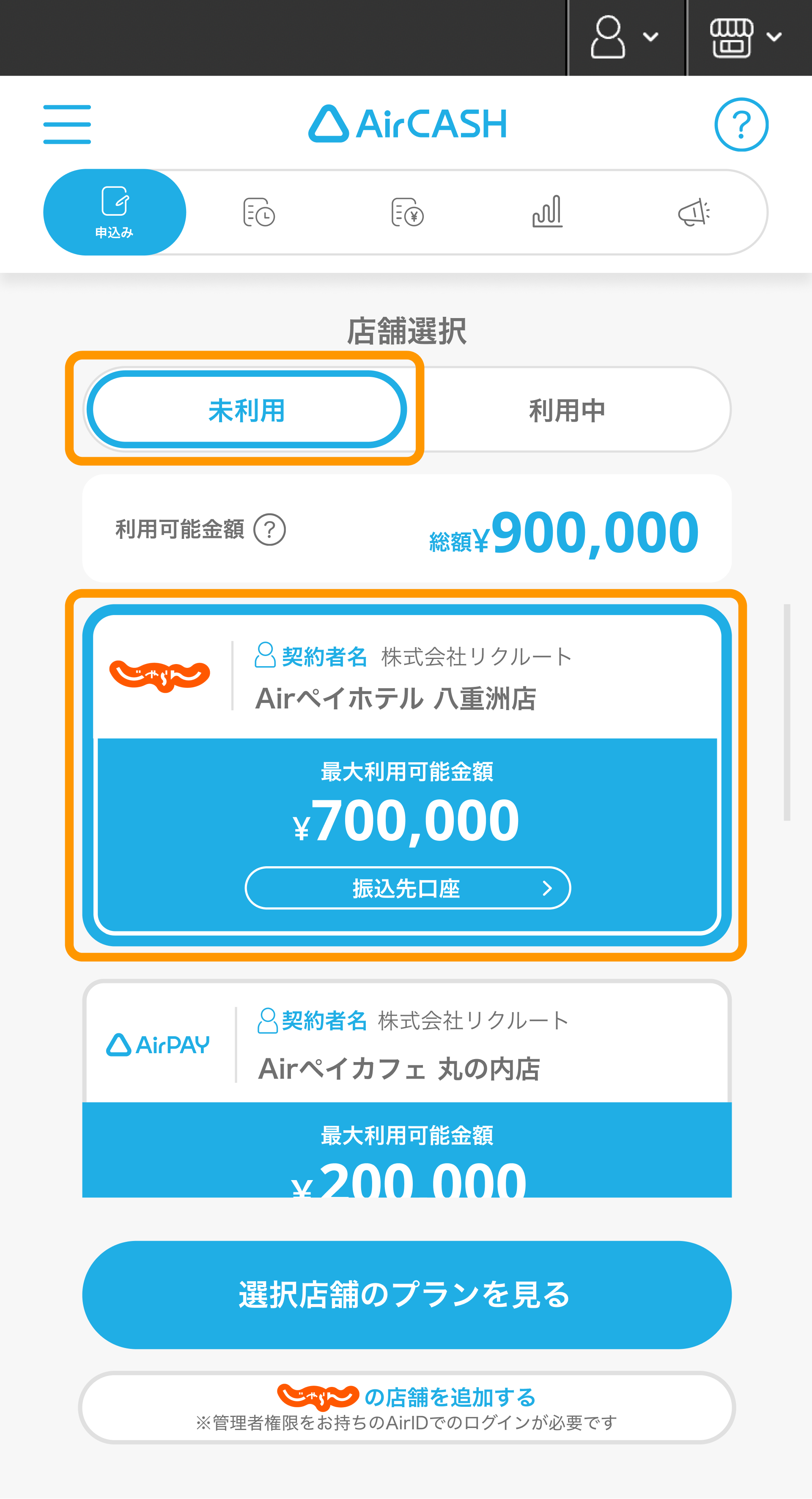 09 Airキャッシュ 申込画面