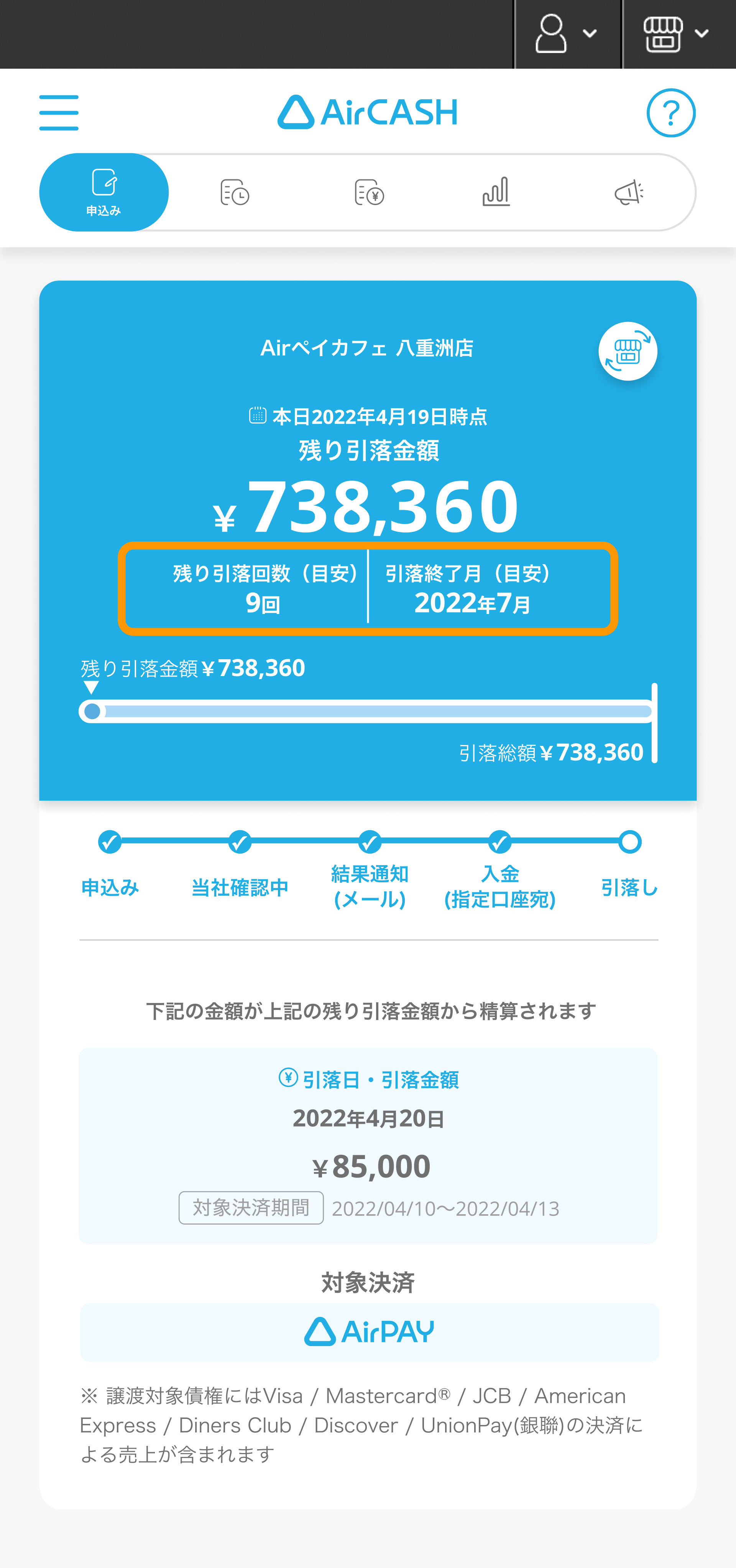 06 Airキャッシュ 申込画面引落回数 引落終了月