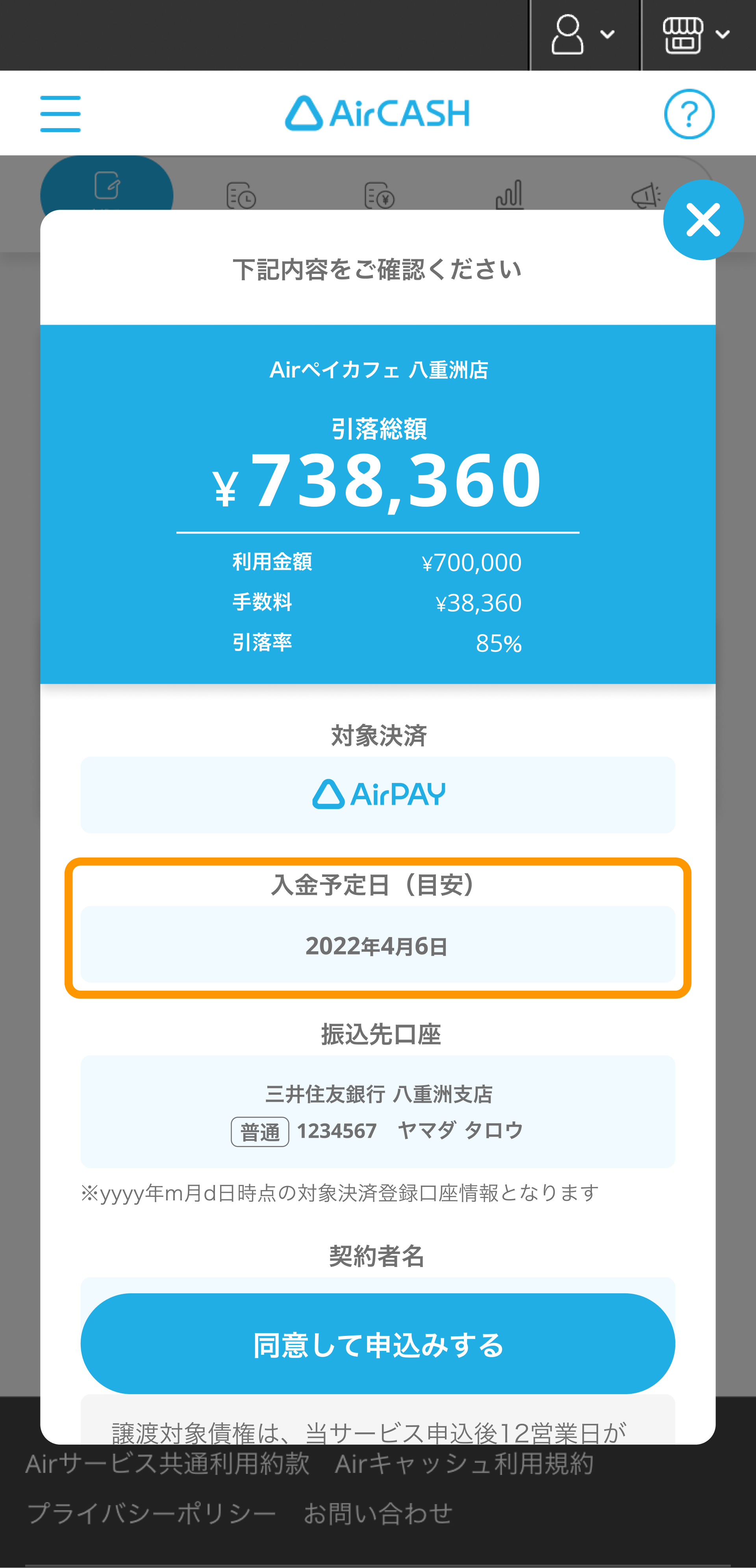 入金予定日の目安を確認したい – Airキャッシュ - FAQ -
