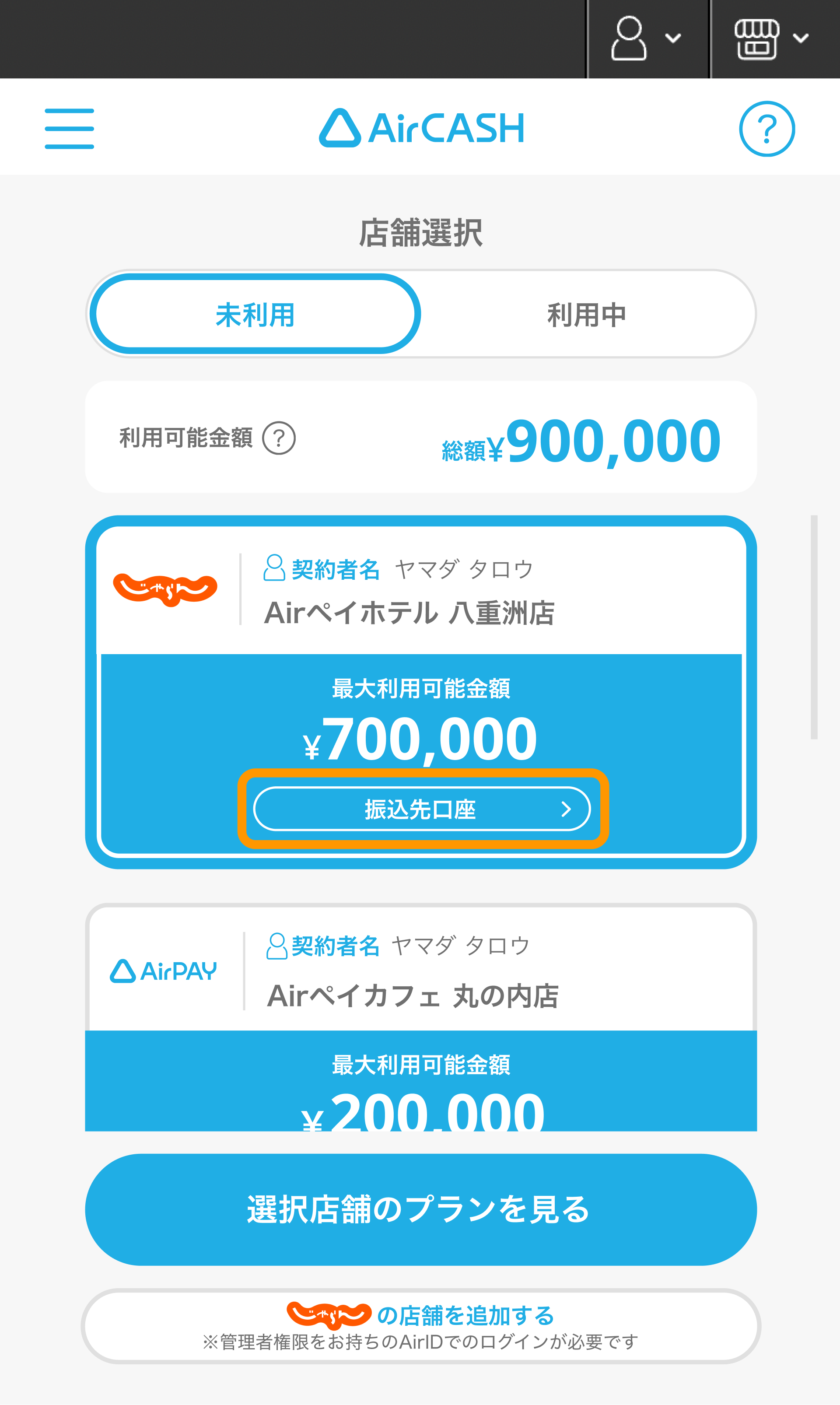 申込後の入金（振込）口座について – Airキャッシュ - FAQ -