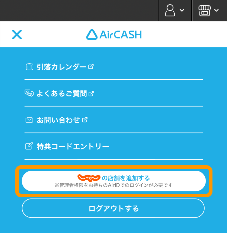06 Airキャッシュ メニュー じゃらんの店舗を追加する