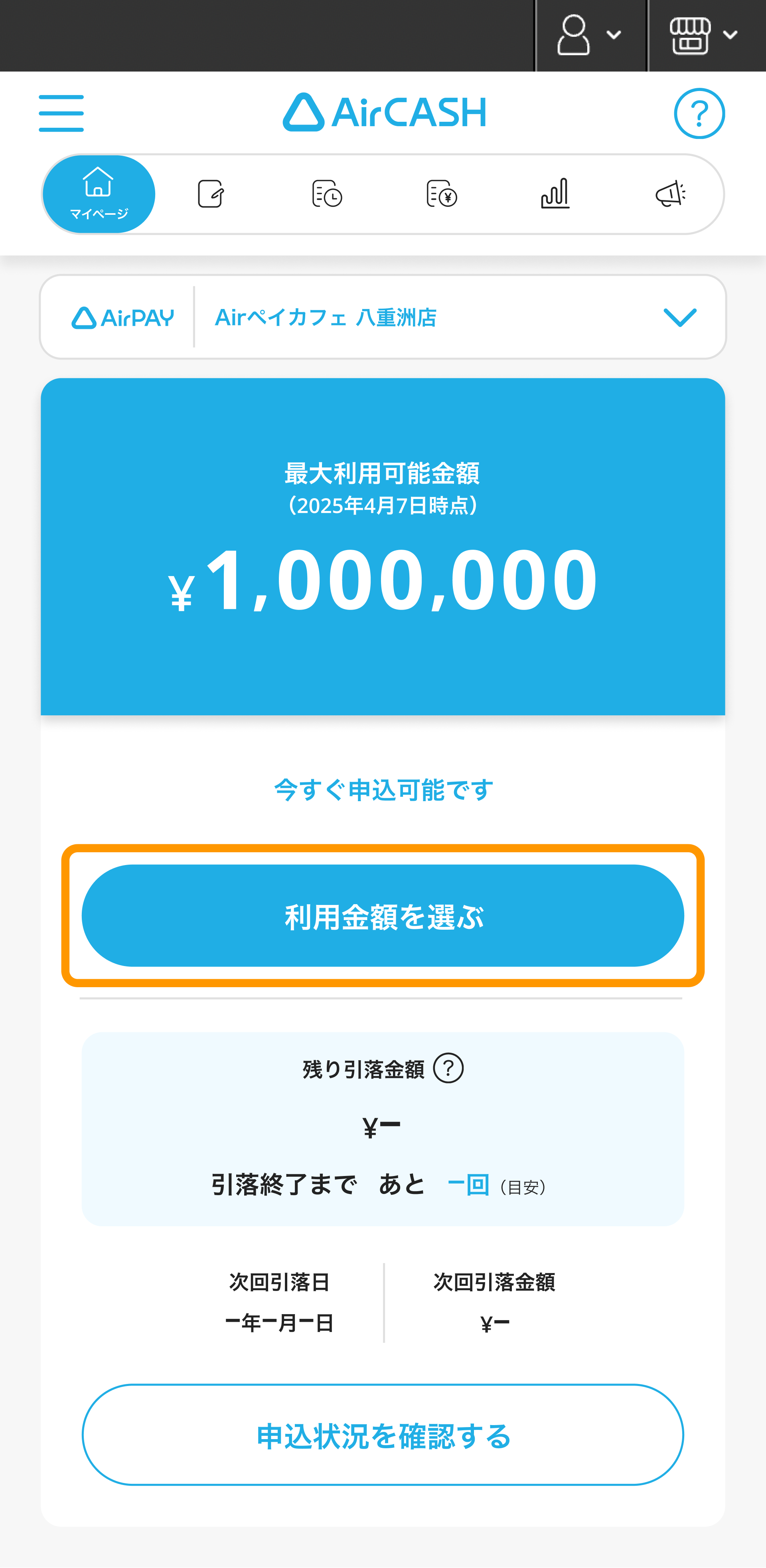 01 Airキャッシュ マイページ