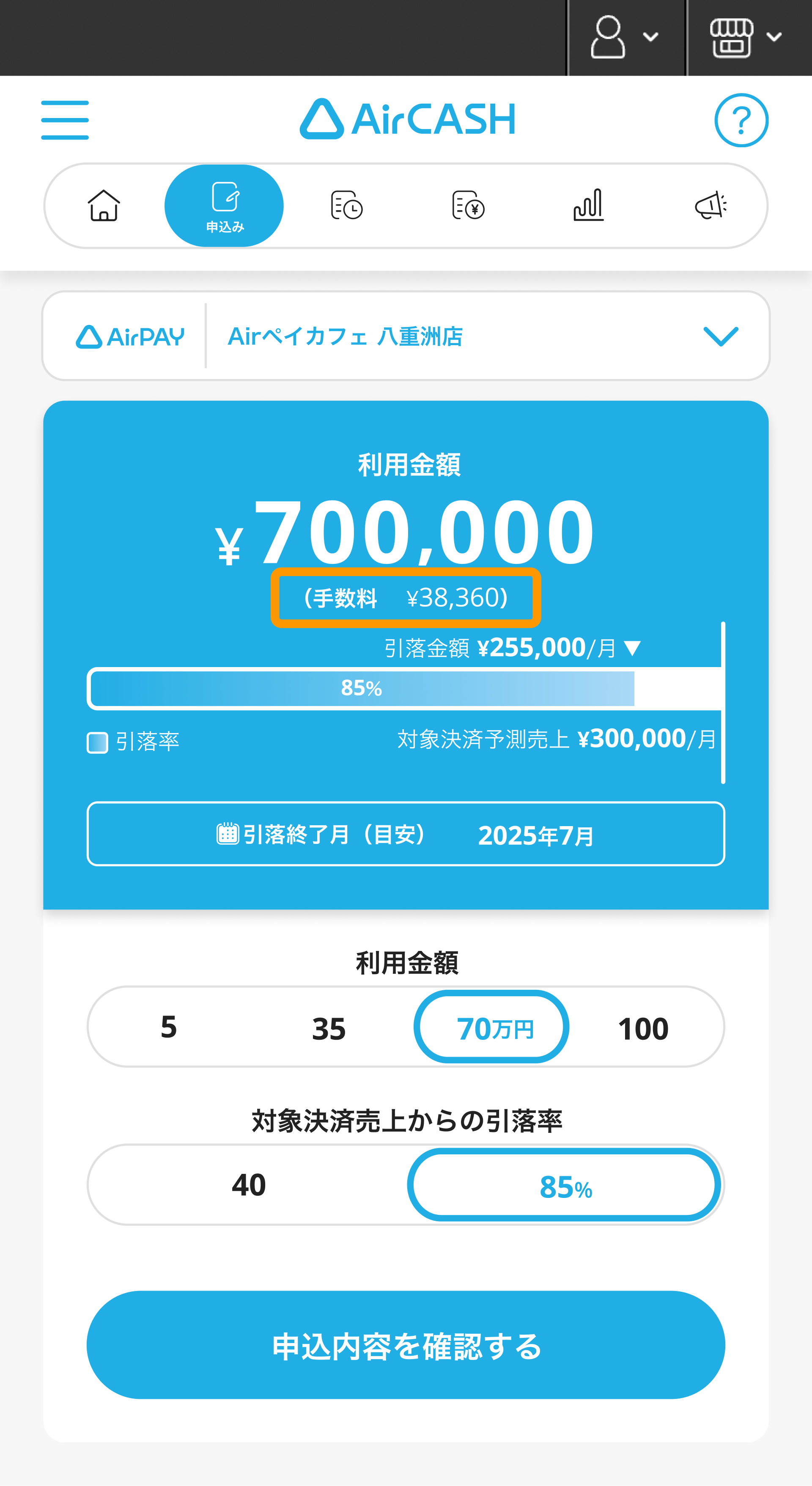 04 Airキャッシュ マイページ画面 手数料