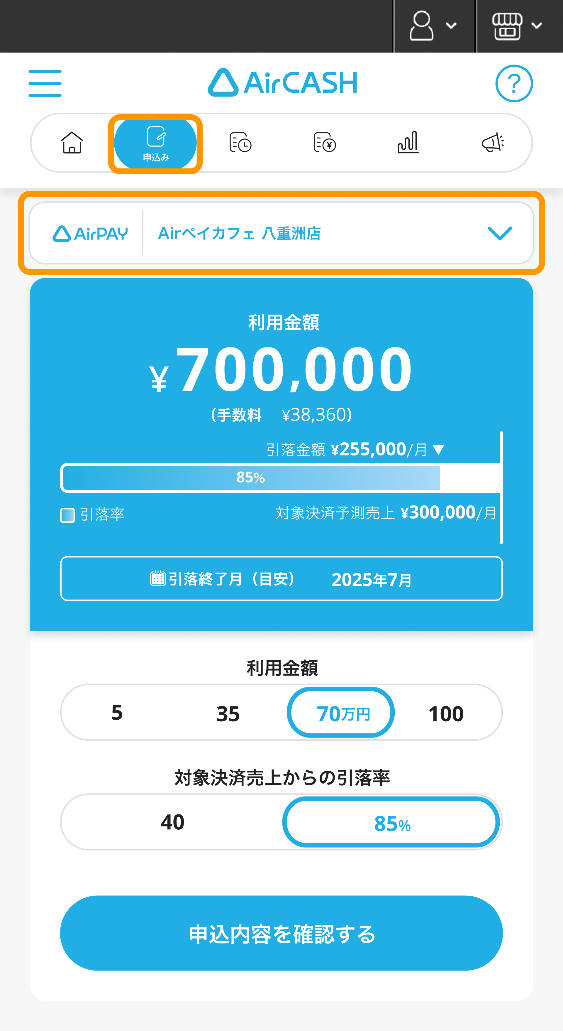 Airキャッシュ 申込み 店舗選択欄
