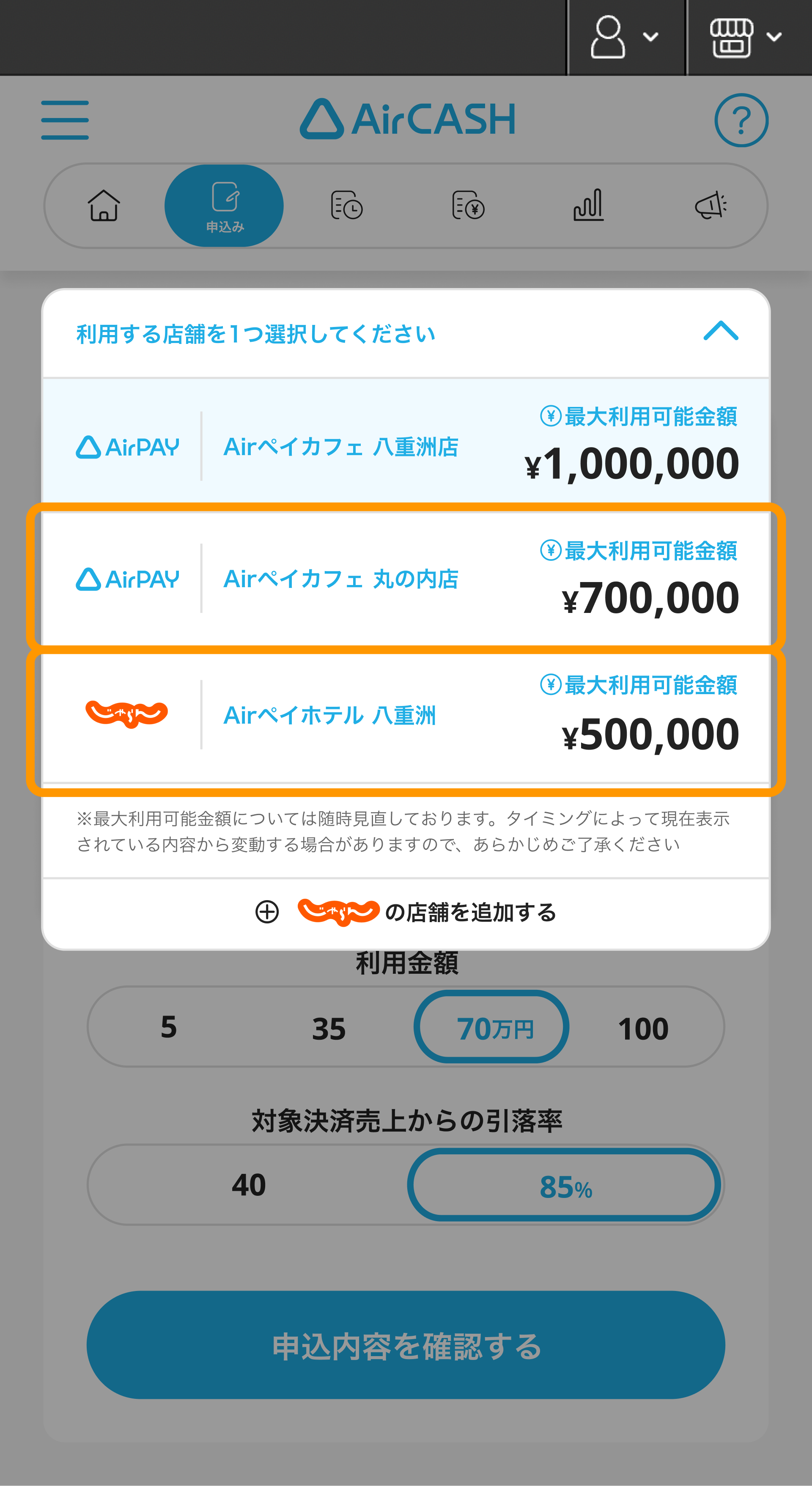 Airキャッシュ 申込み 利用する店舗を1つ選択してください