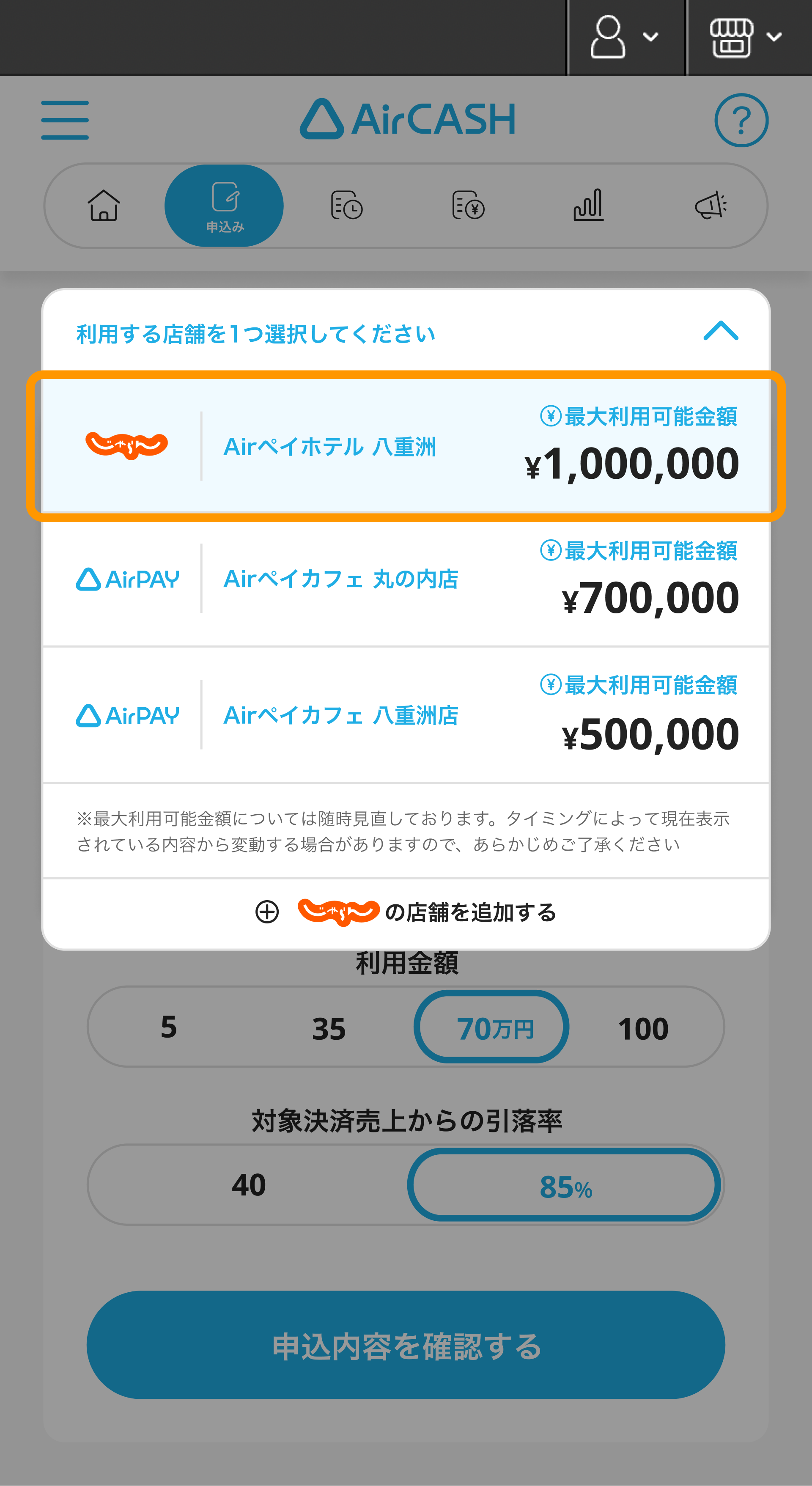 15 Airキャッシュ 申込み 利用する店舗を1つ選択してください