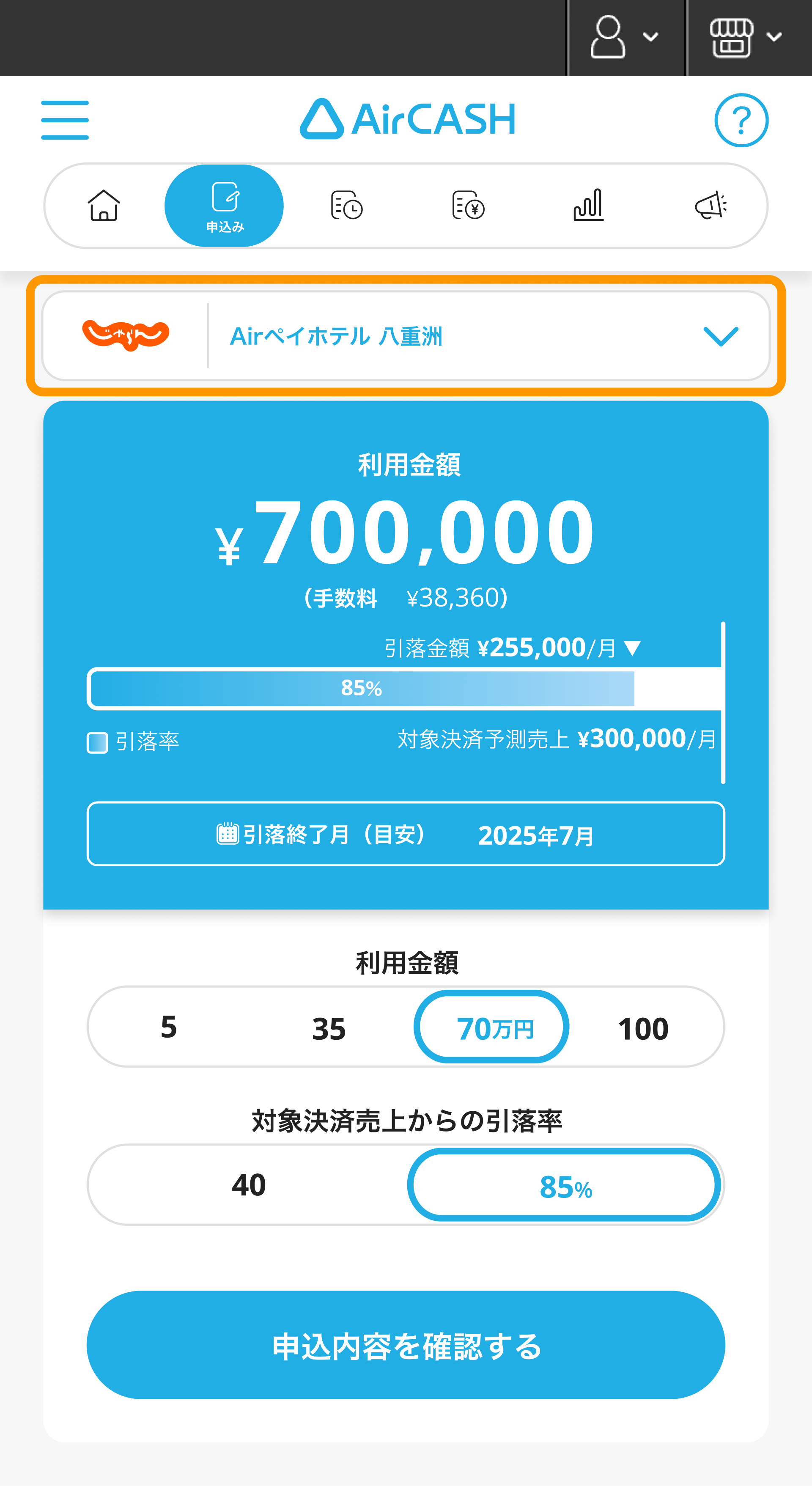 Airキャッシュ 申込み 店舗選択欄