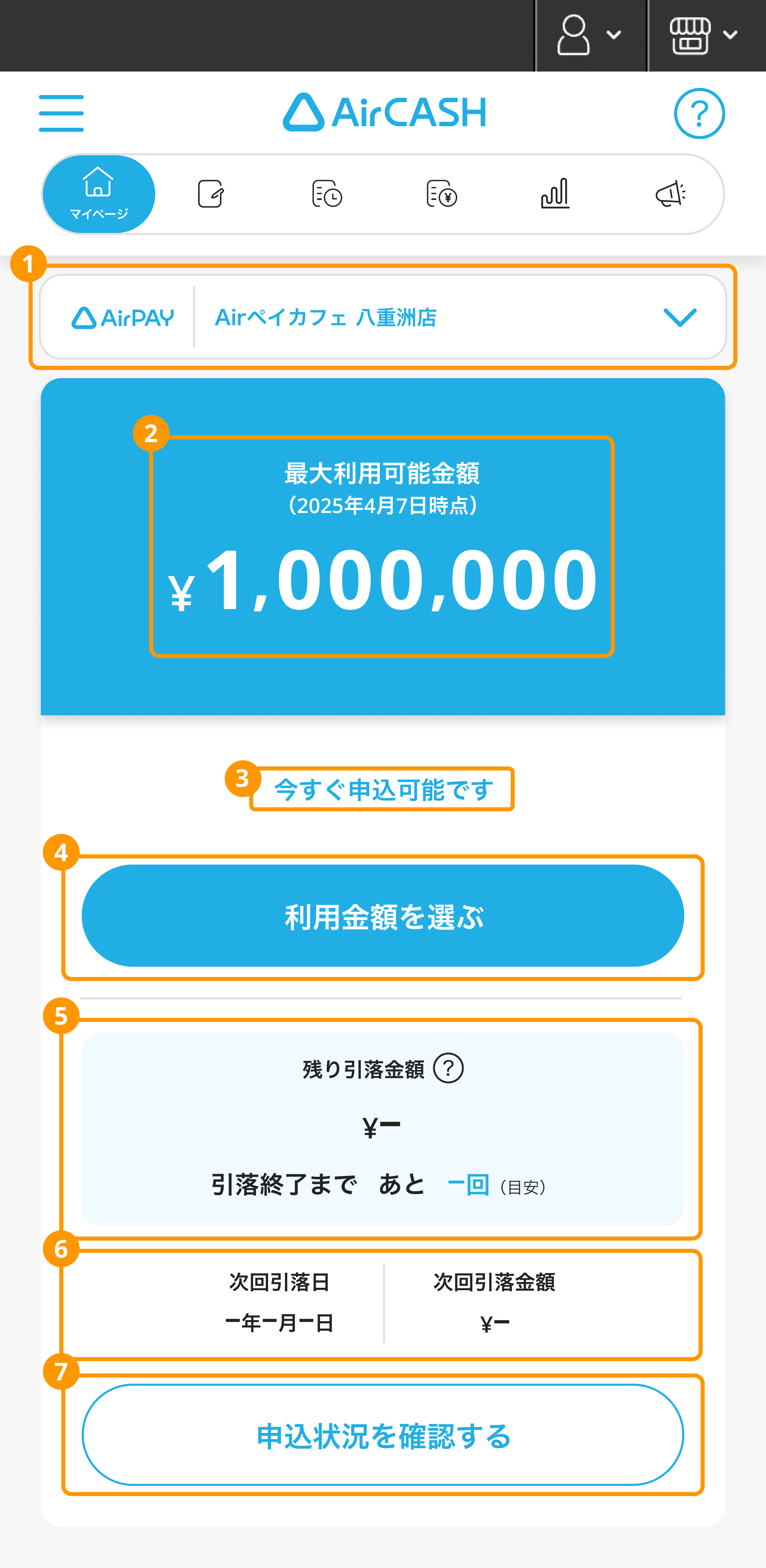 Airキャッシュ マイページ