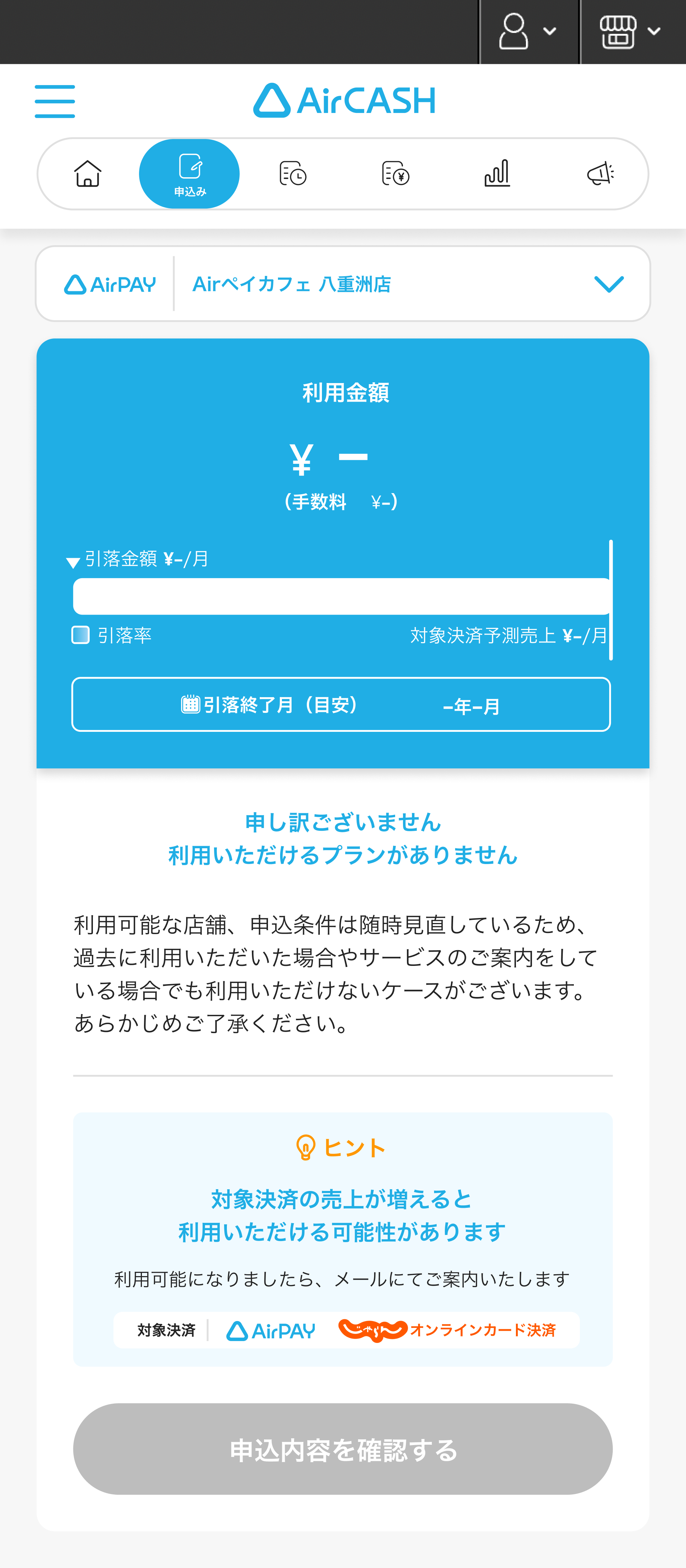 09 Airキャッシュ 申込み