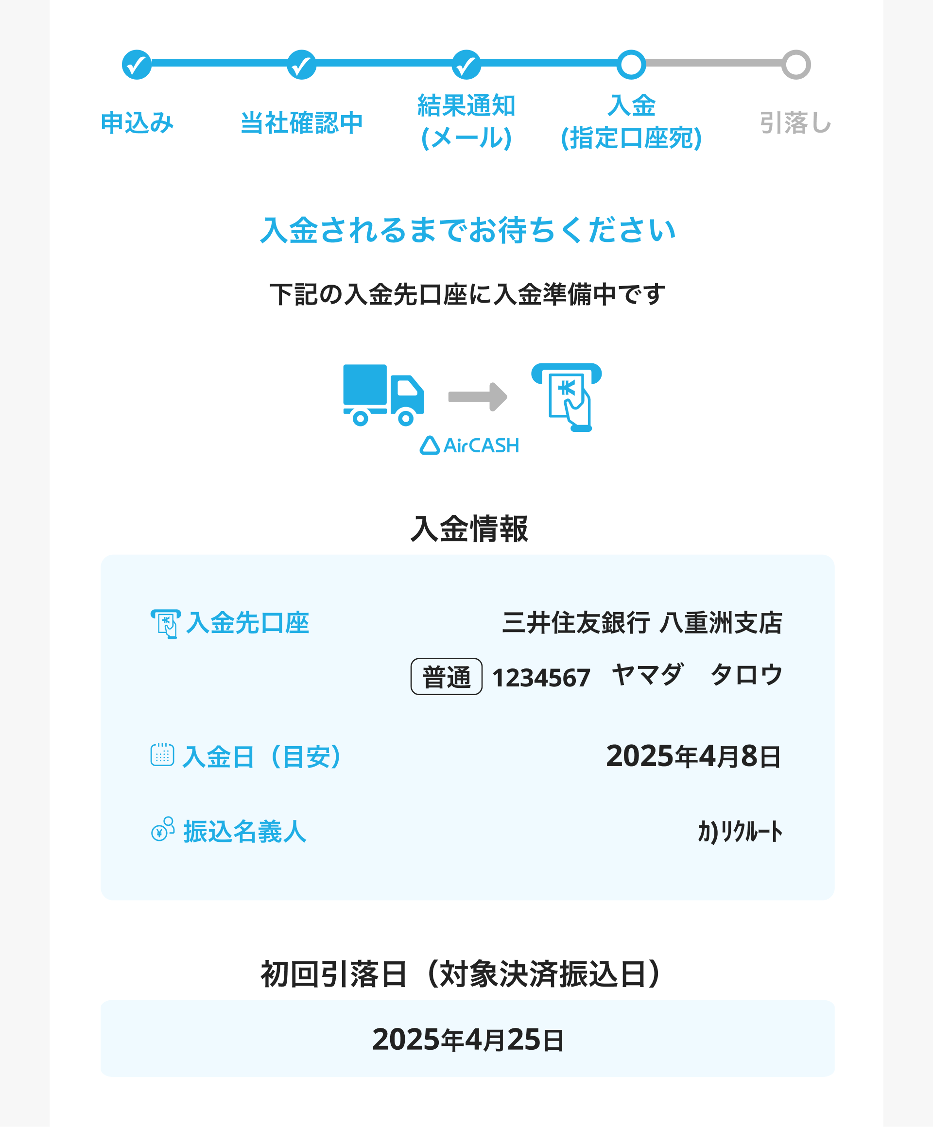 Airキャッシュ ステータス 入金準備中