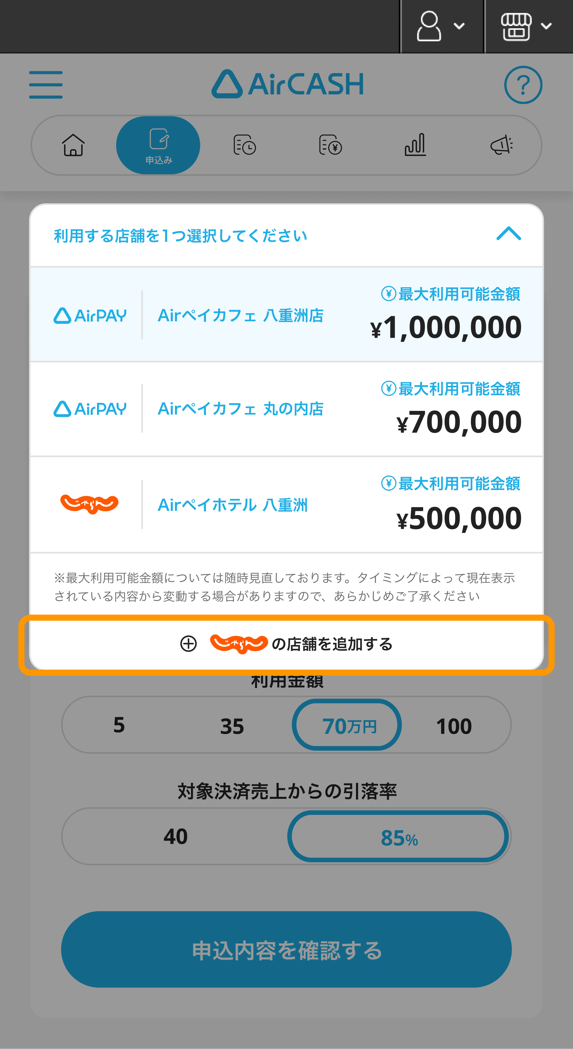 04 Airキャッシュ 申込み じゃらんの店舗を追加する
