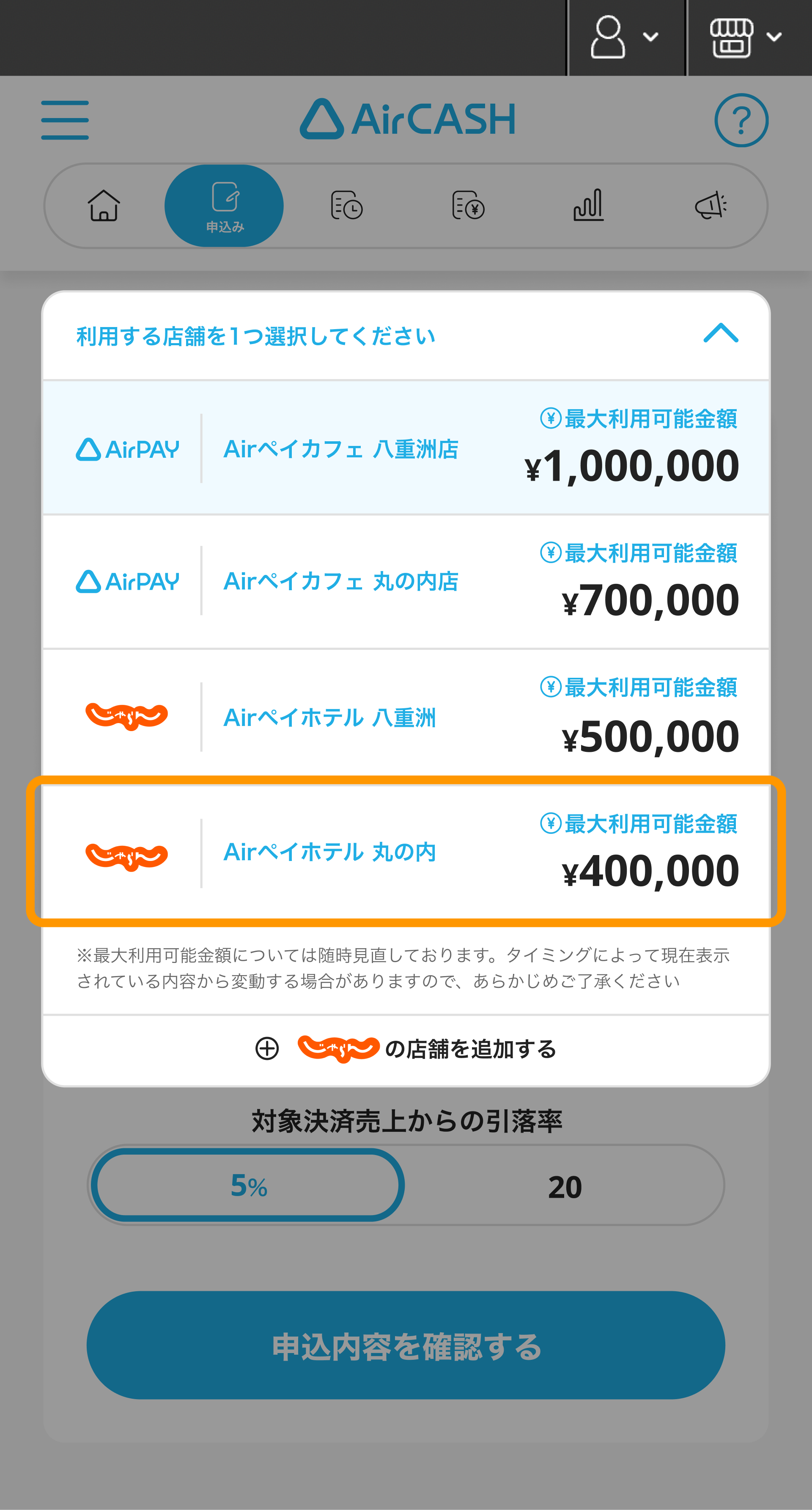 Airキャッシュ 申込み 利用する店舗を1つ選択してください