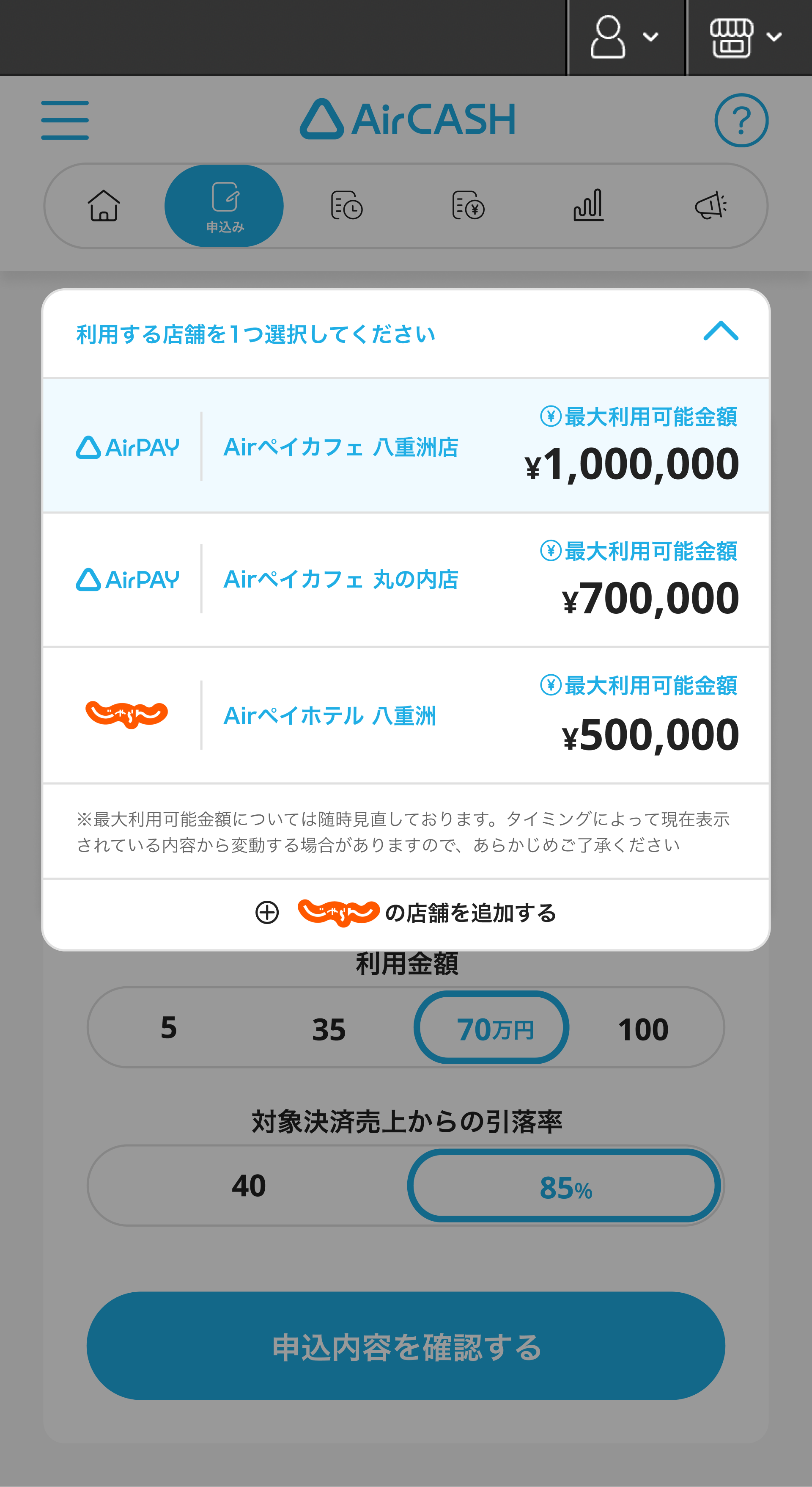08 Airキャッシュ 店舗選択欄 利用する店舗を1つ選択してください