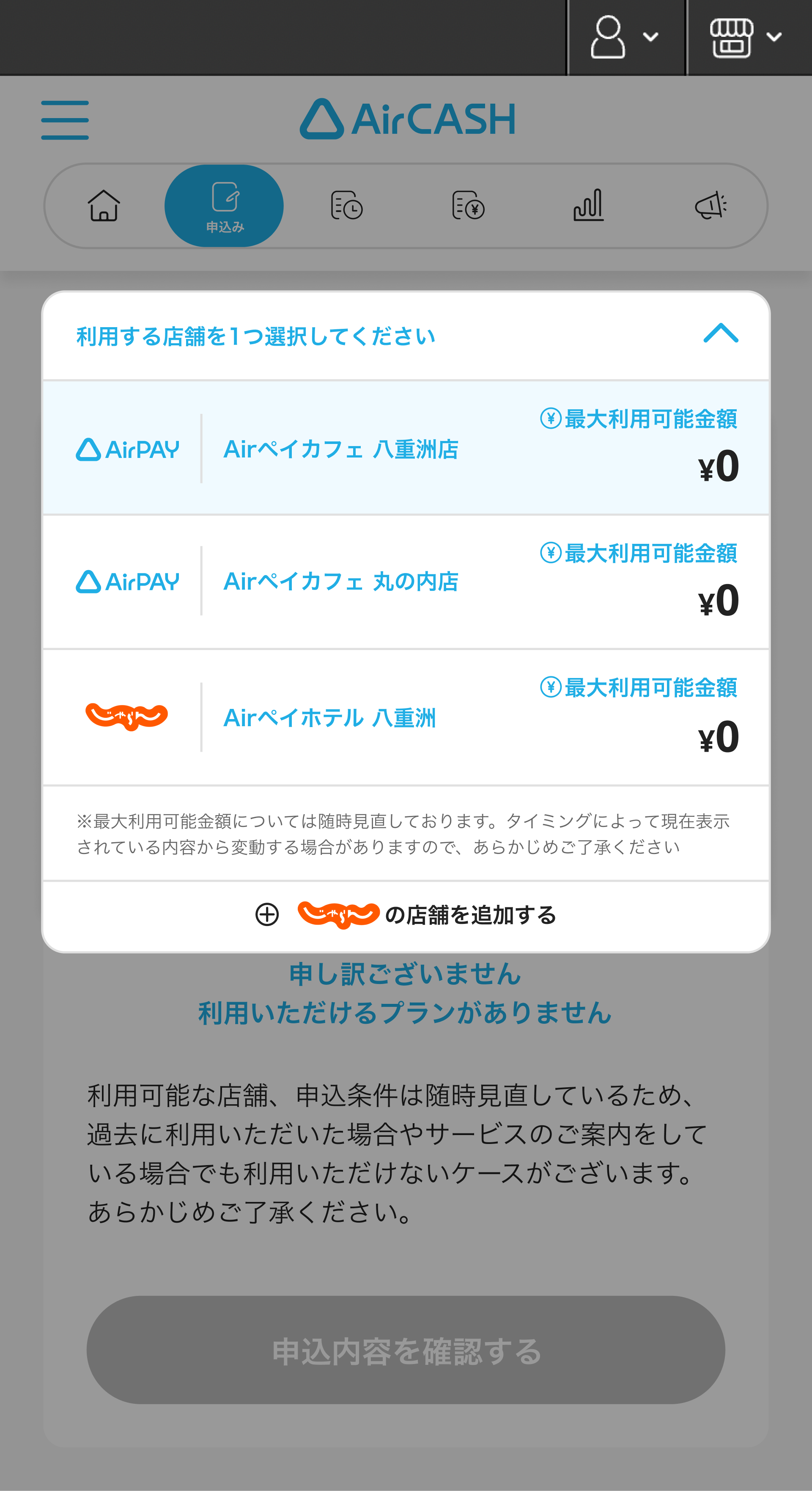 09 Airキャッシュ 店舗選択欄 利用する店舗を1つ選択してください