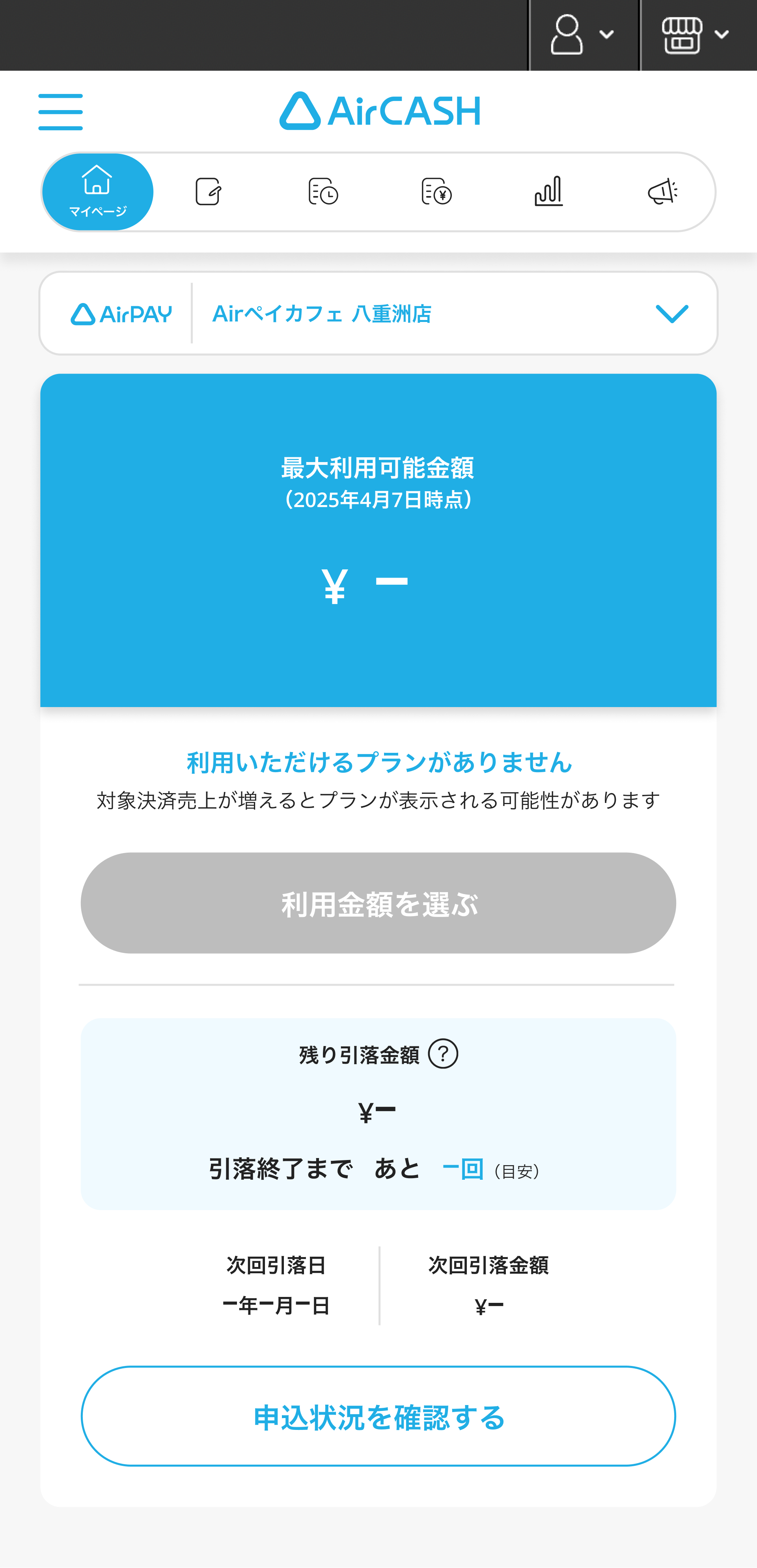 08 Airキャッシュ マイページ