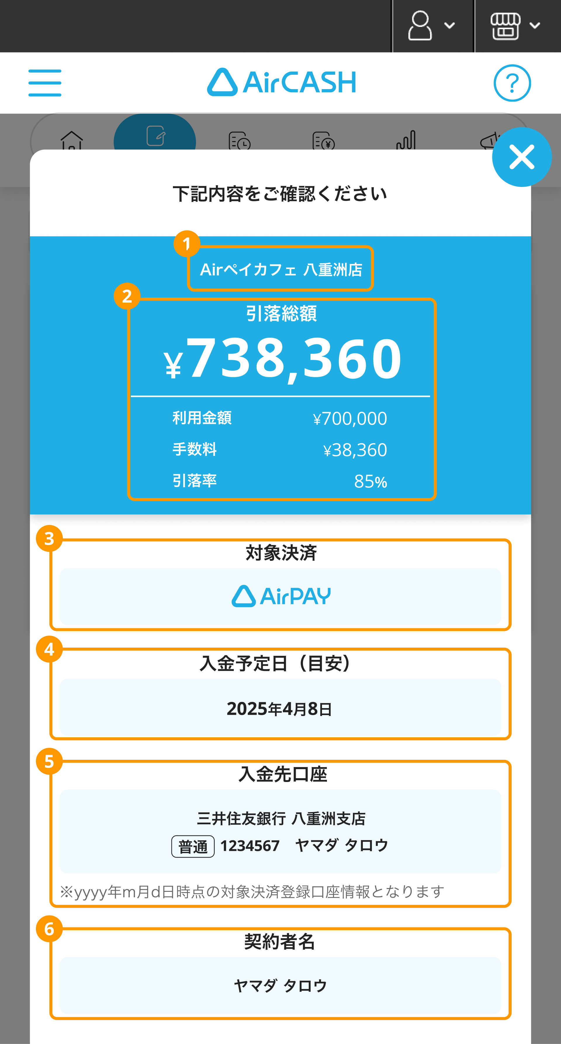 11 Airキャッシュ 申込み 確認画面