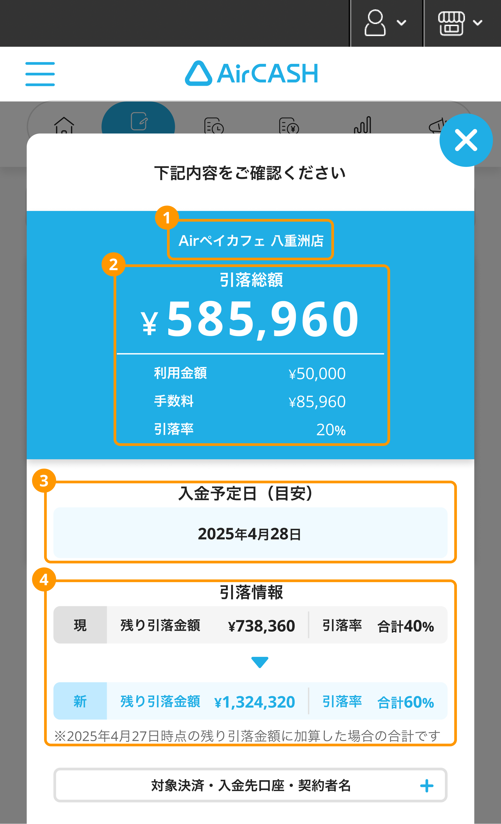 10 Airキャッシュ 申込み 確認画面