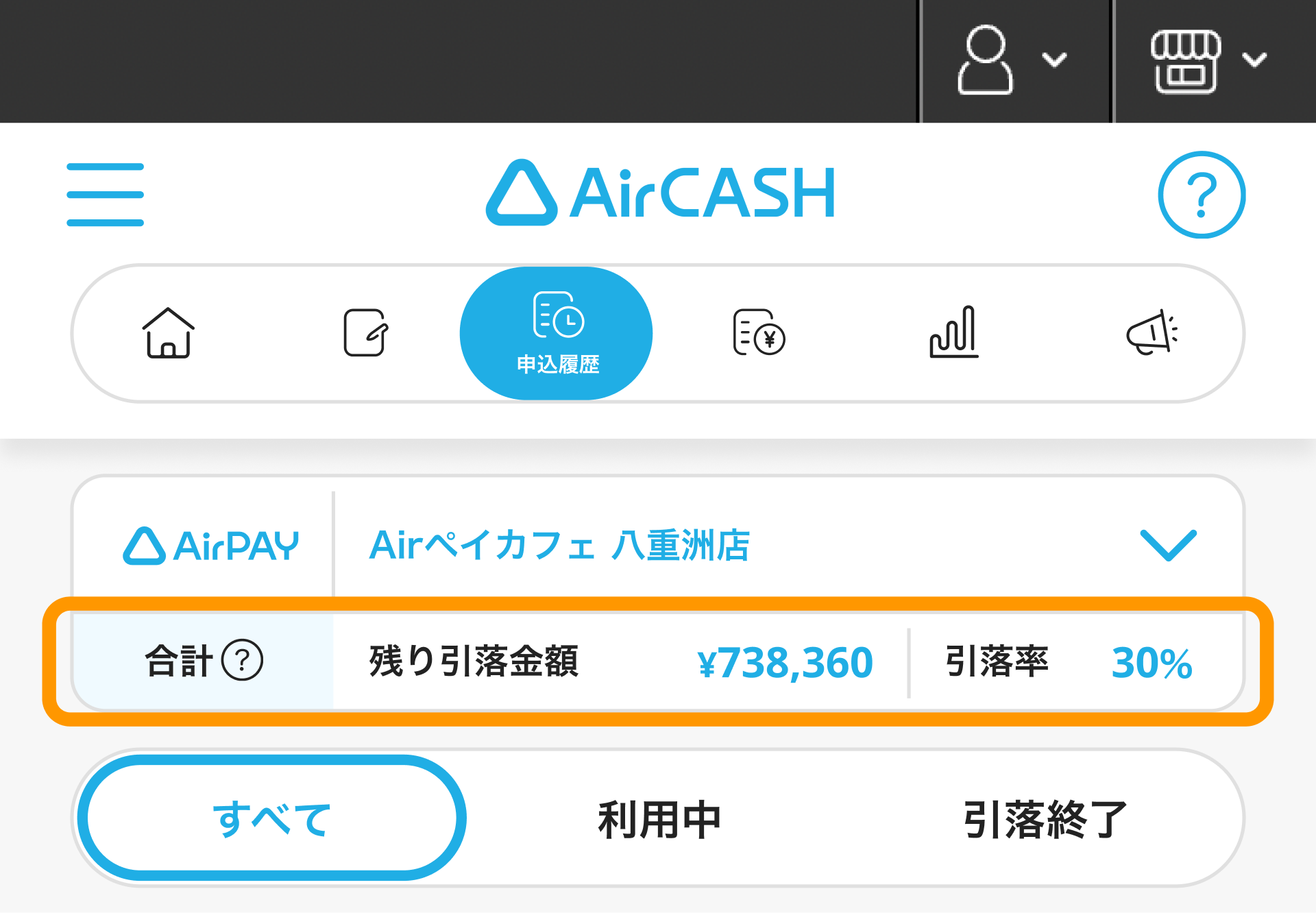 01 Airキャッシュ 申込履歴
