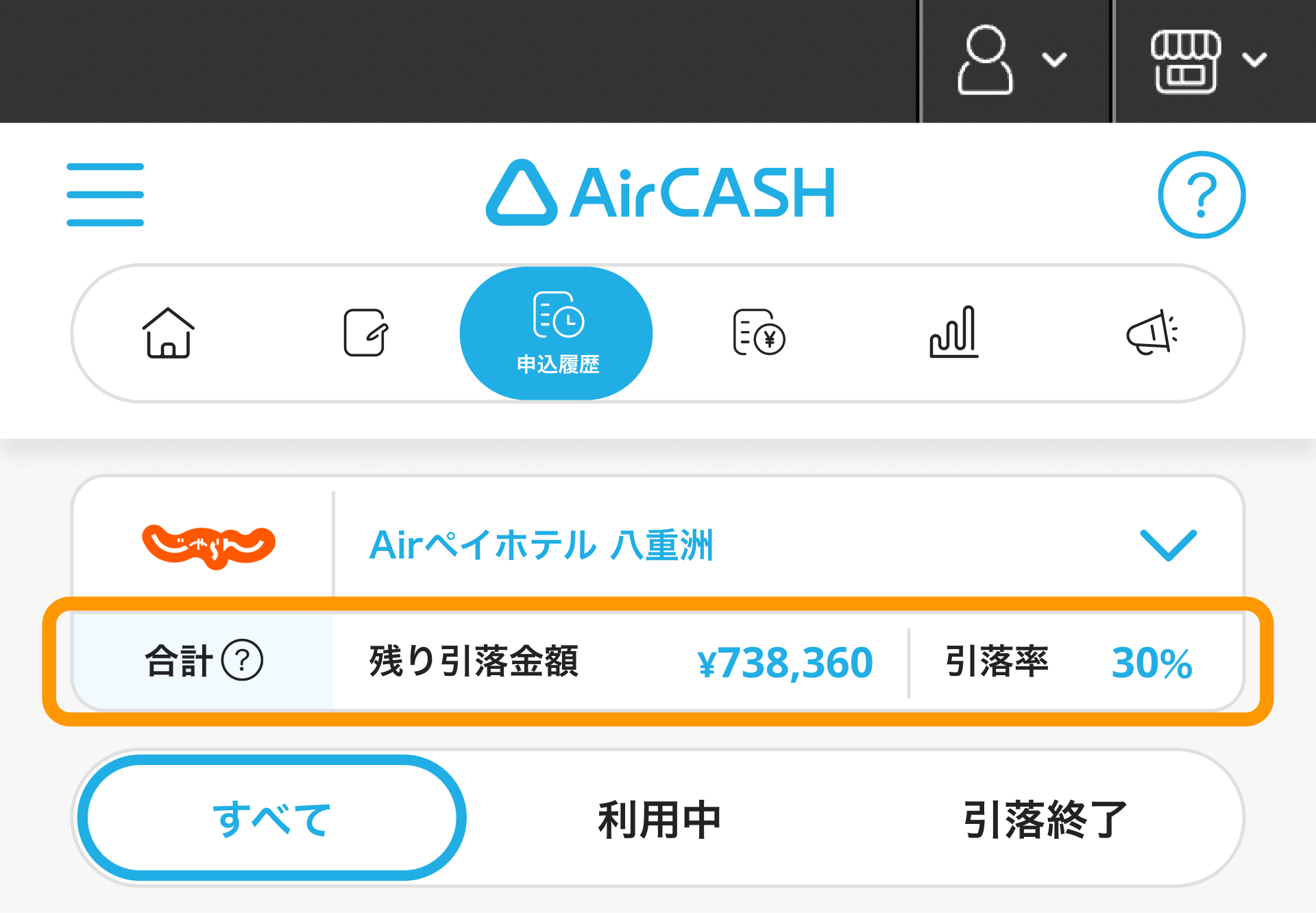 01 Airキャッシュ 申込履歴 じゃらん