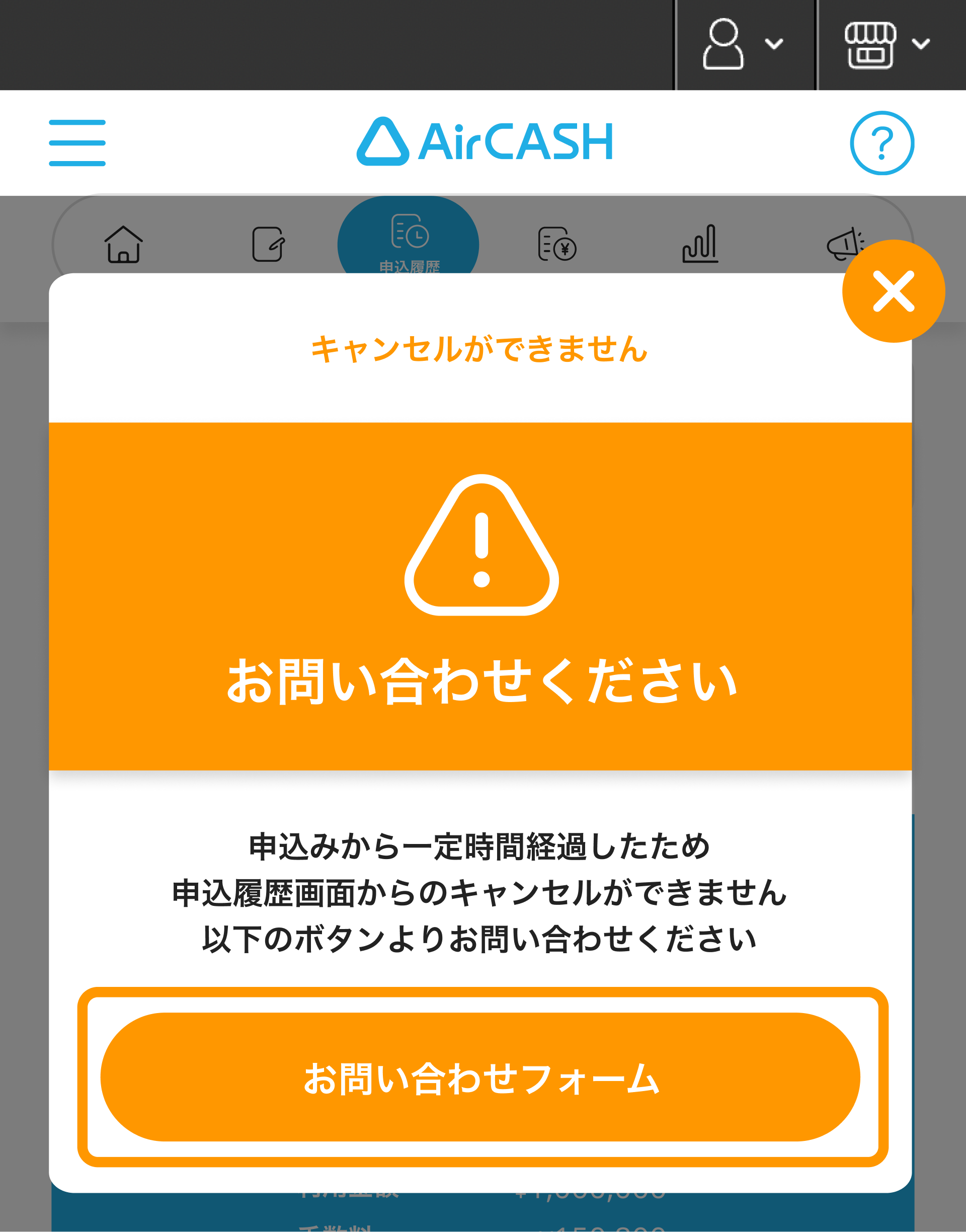 08 Airキャッシュ 申込履歴 キャンセルができません