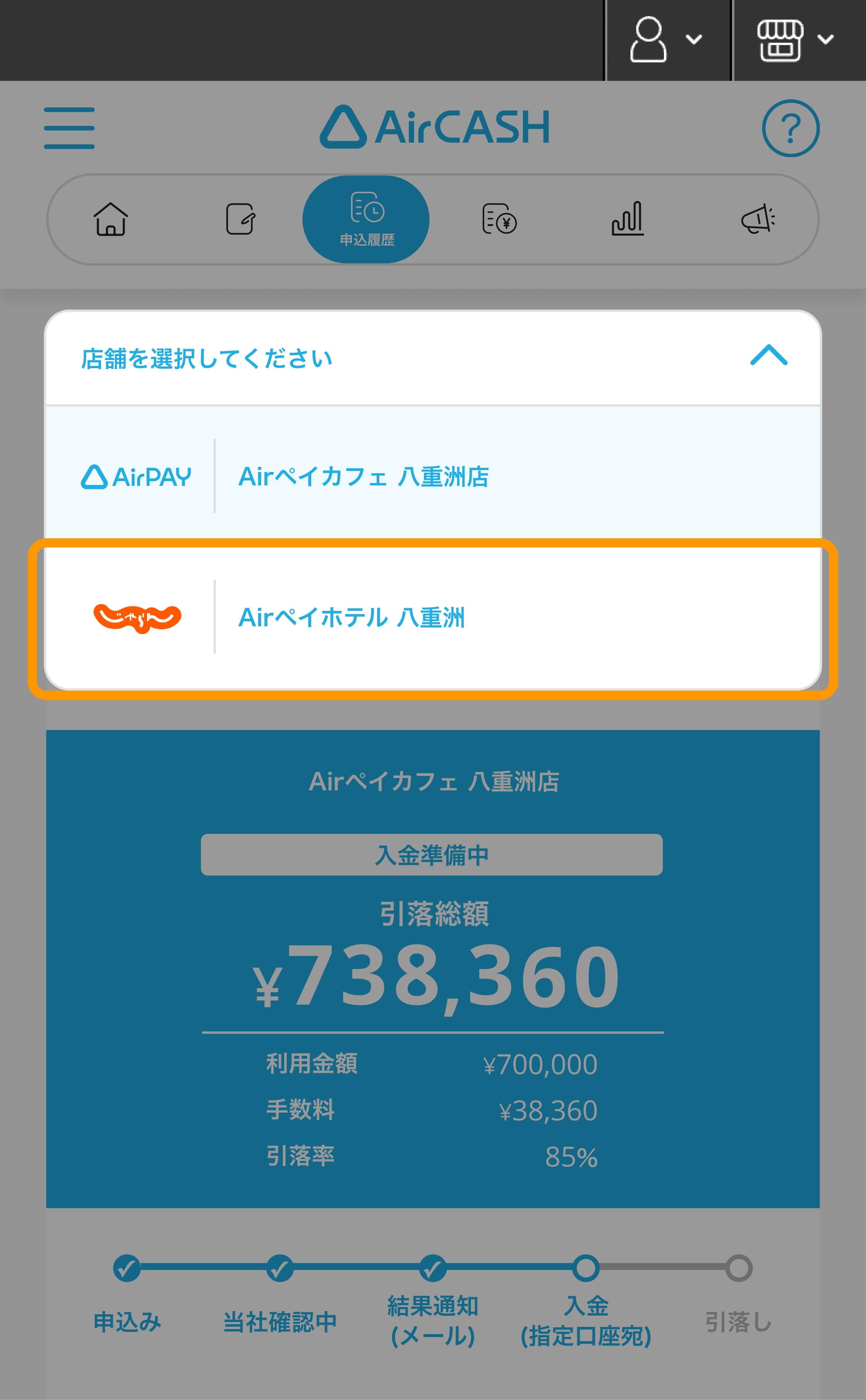Airキャッシュ 申込履歴 店舗を選択してください