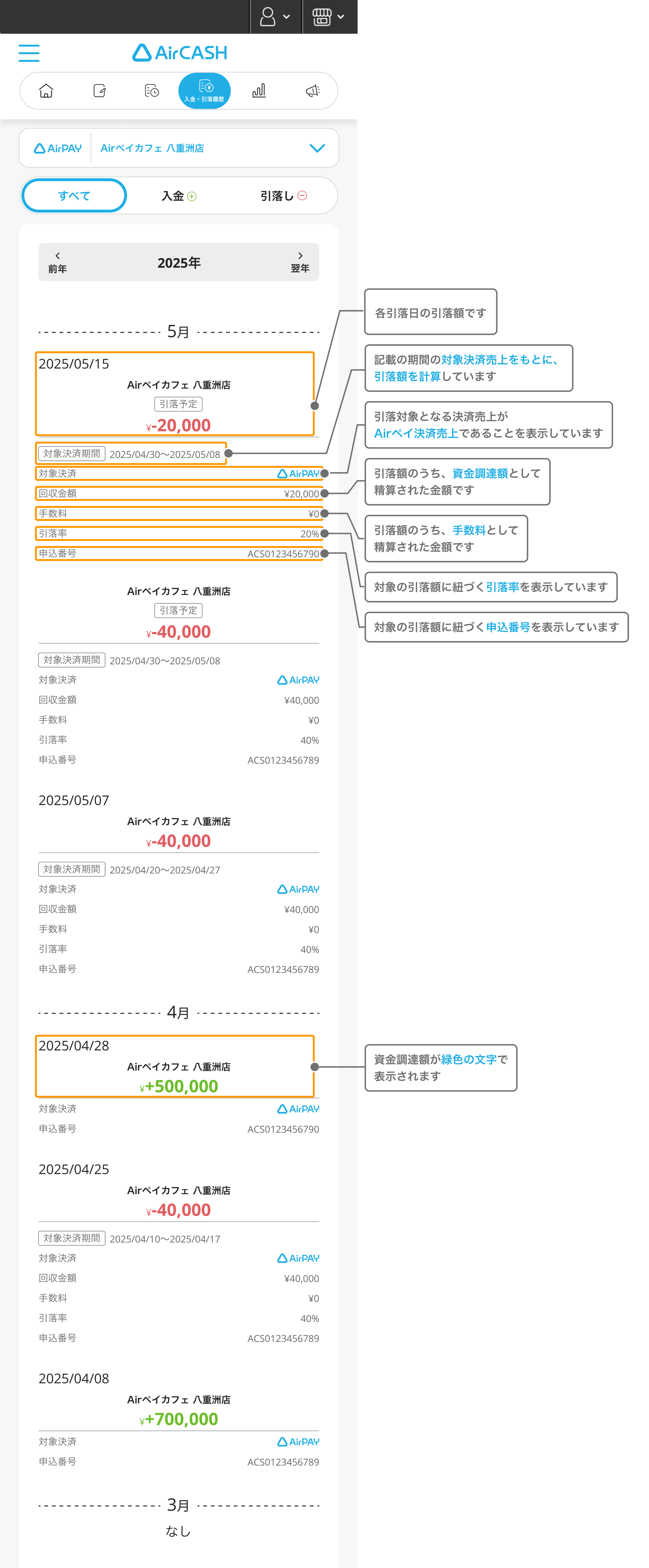 03 Airキャッシュ 入金・引落履歴 確認方法